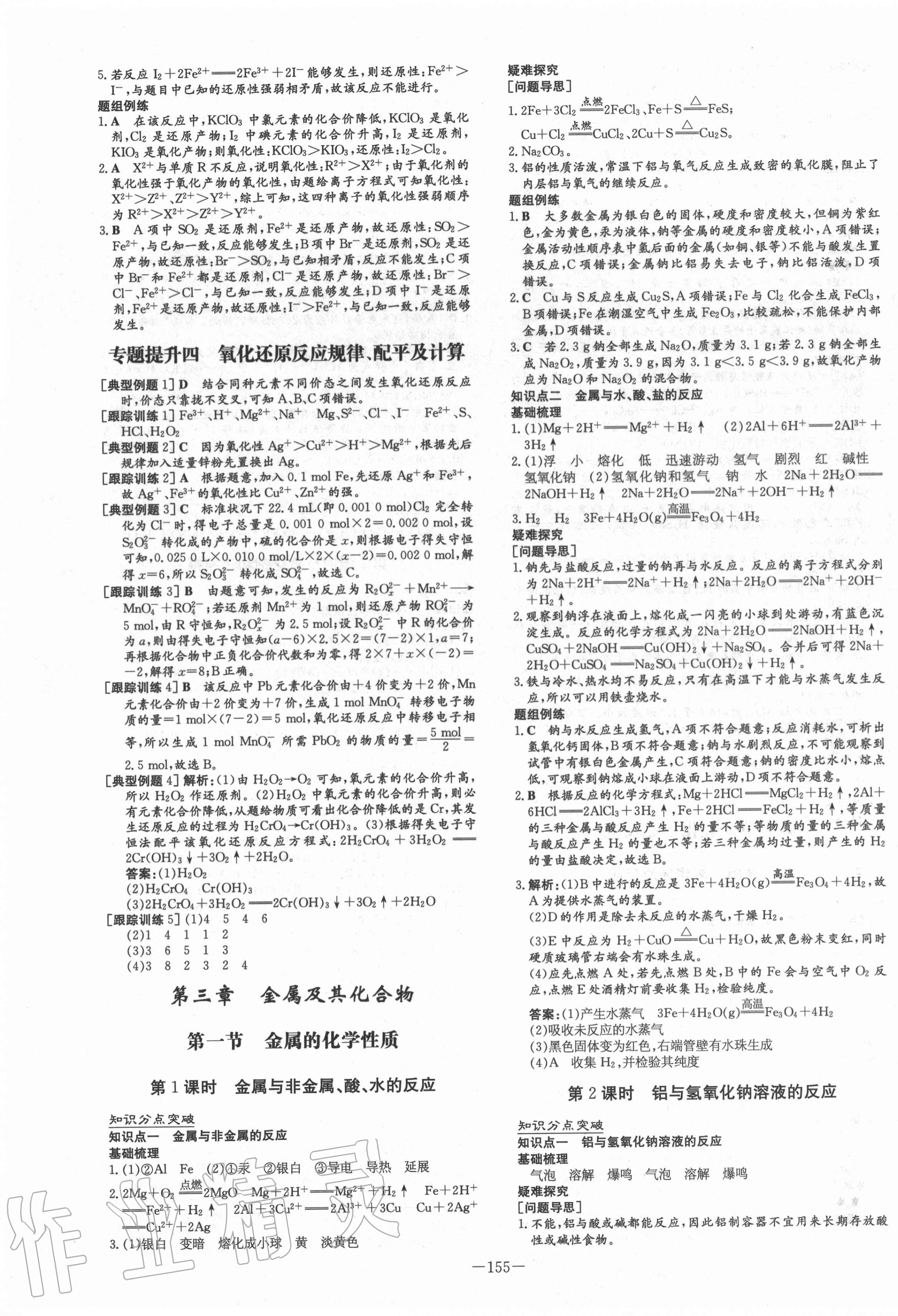 2020年高中全程学习导与练化学必修一人教版 第7页