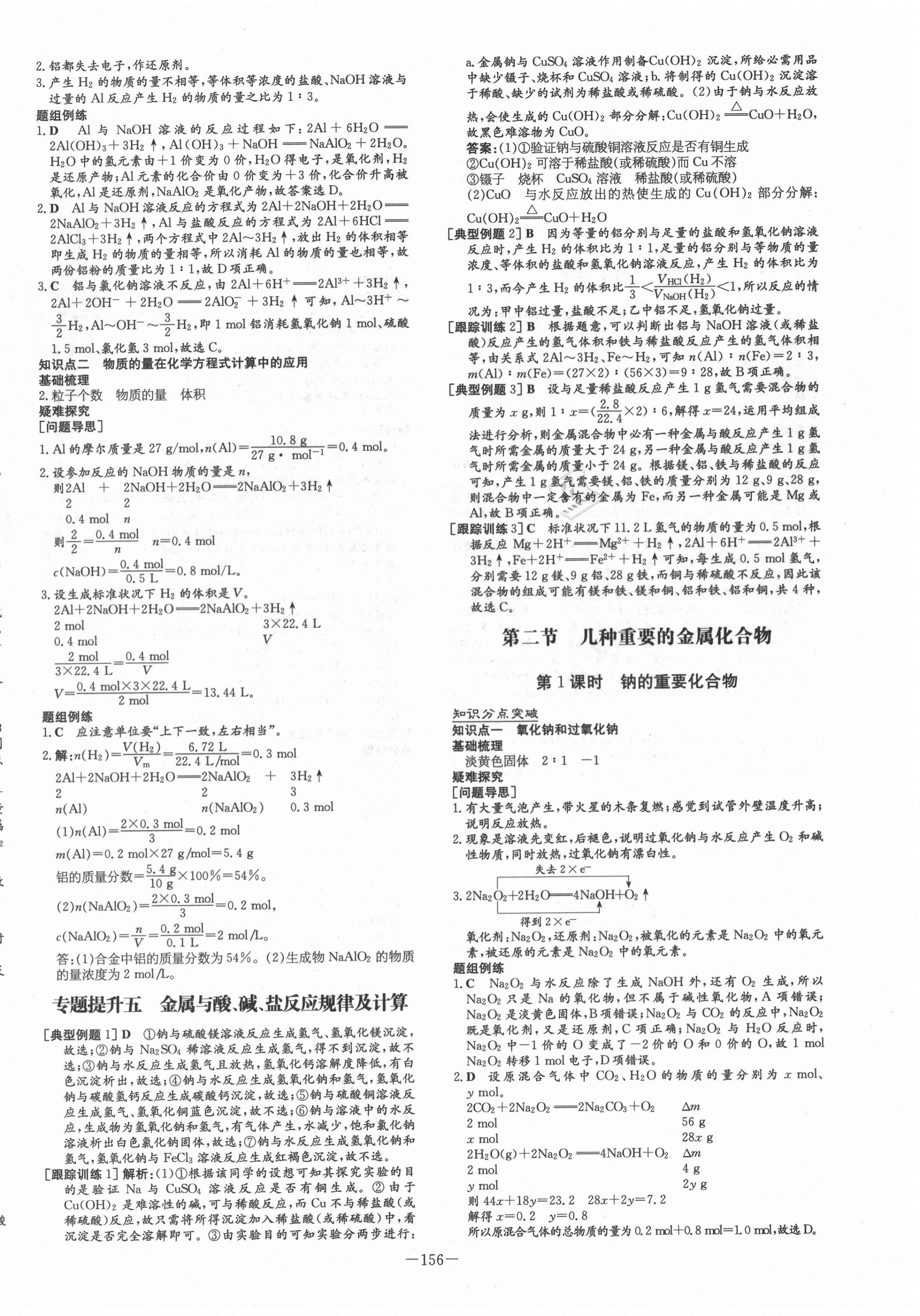 2020年高中全程学习导与练化学必修一人教版 第8页