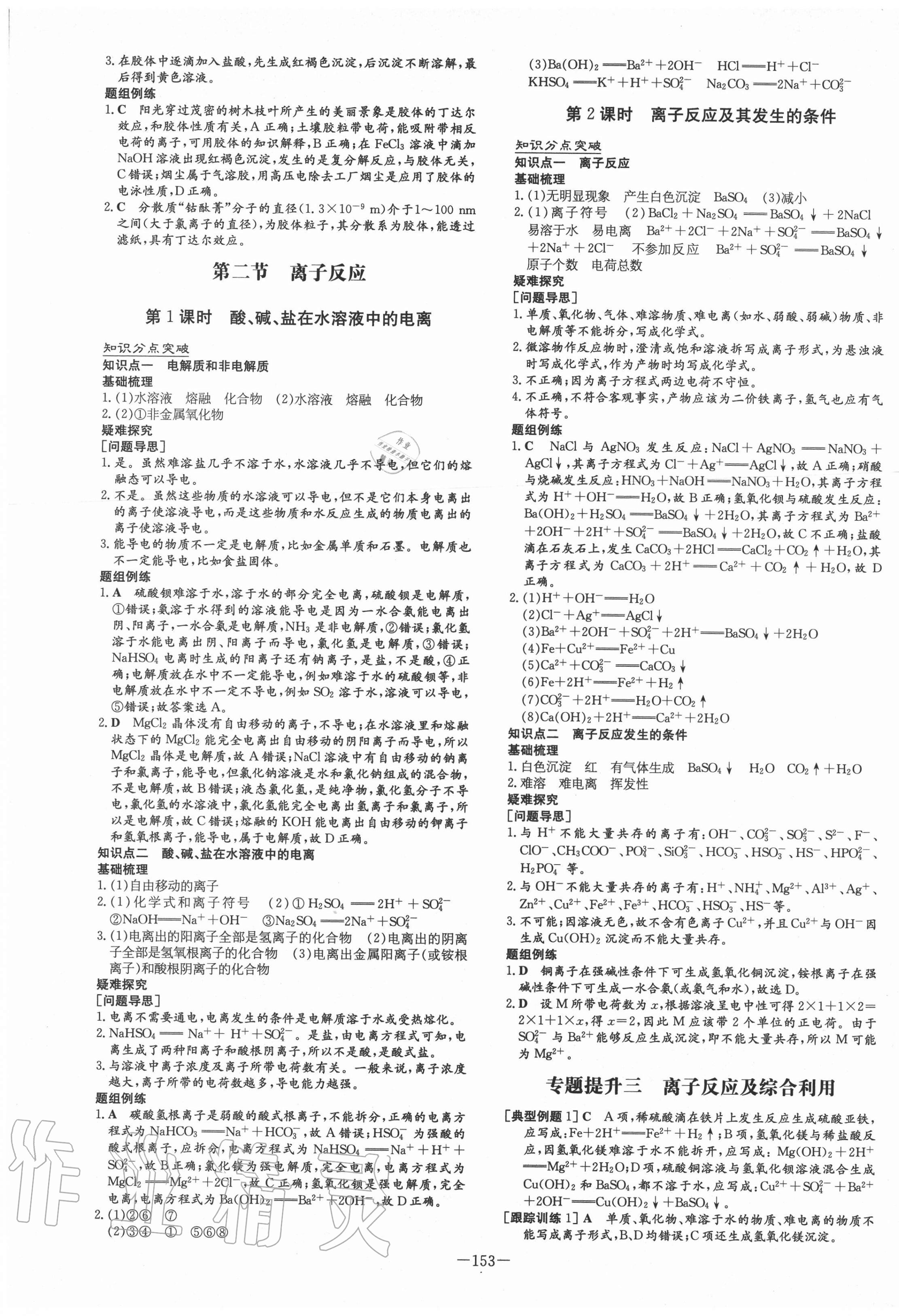 2020年高中全程学习导与练化学必修一人教版 第5页