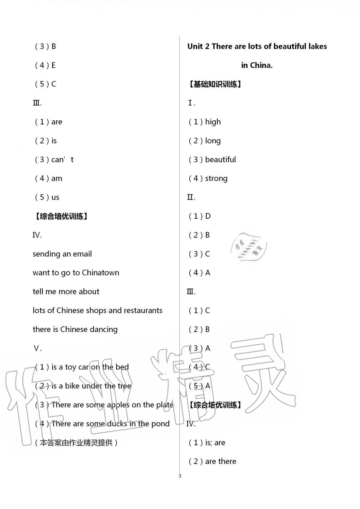 2020年學(xué)習(xí)之友六年級(jí)英語上冊(cè)外研版 第3頁