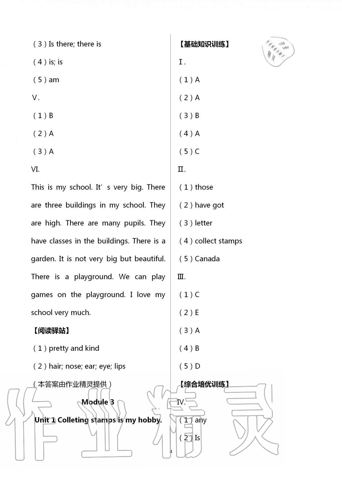 2020年學(xué)習(xí)之友六年級(jí)英語(yǔ)上冊(cè)外研版 第4頁(yè)