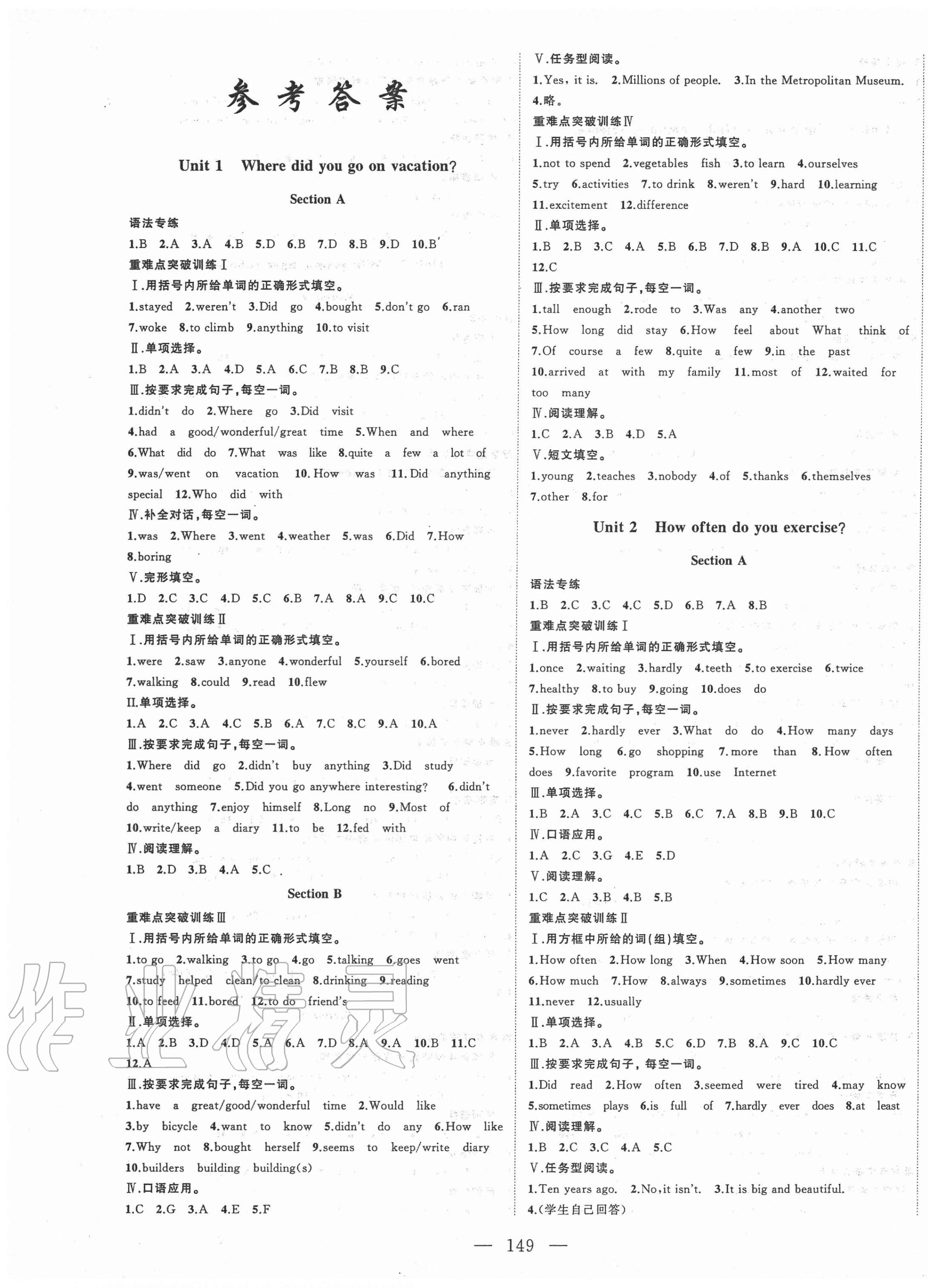 2020年名校零距离八年级英语上册人教版 第1页