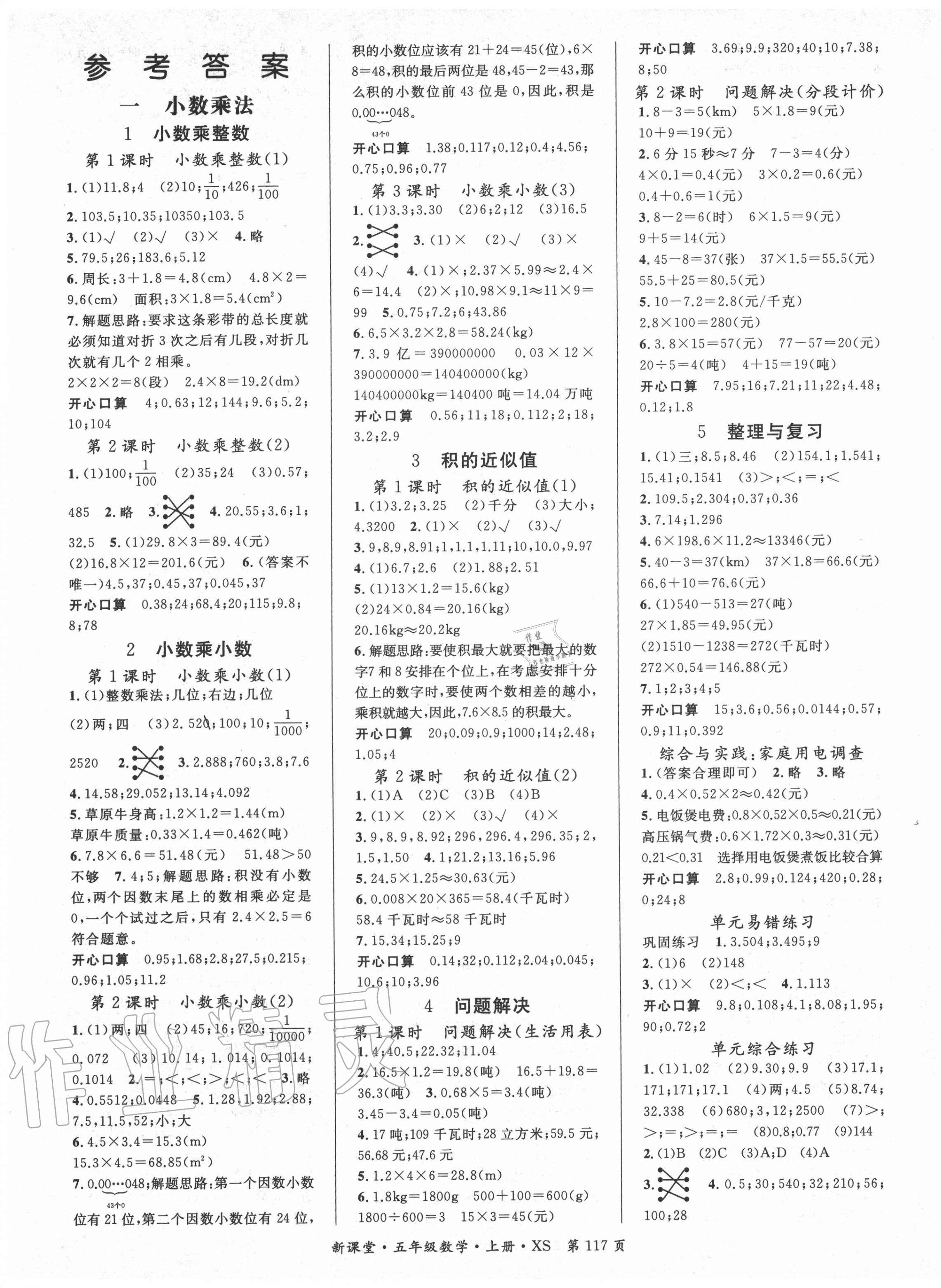 2020年启航新课堂五年级数学上册西师大版答案—青夏教育精英家教网