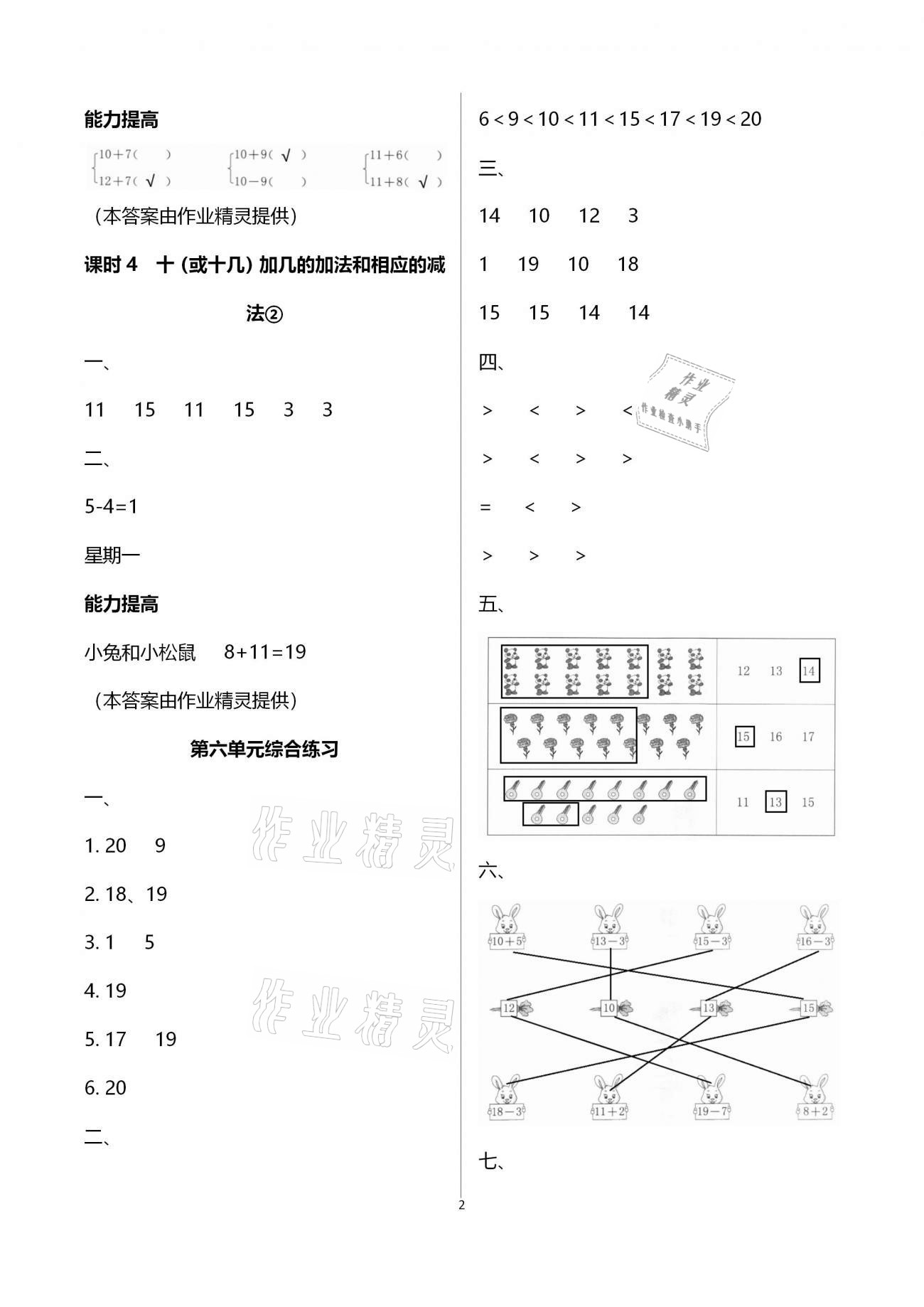 2020年數(shù)學學習與鞏固一年級上冊人教版C版 第2頁