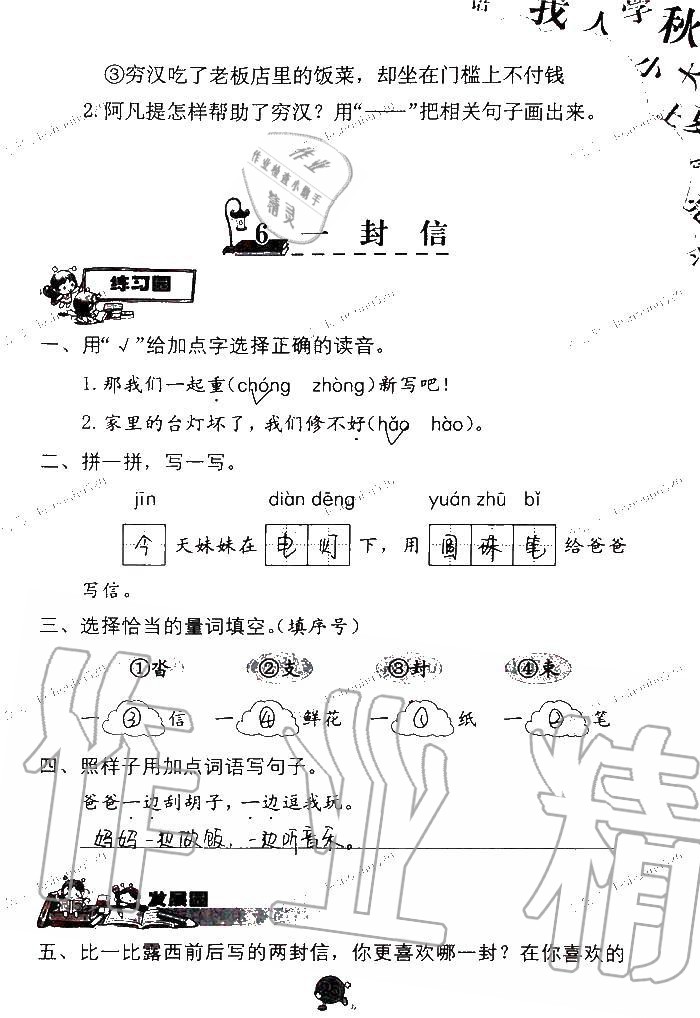 2020年語(yǔ)文學(xué)習(xí)與鞏固二年級(jí)上冊(cè)人教版C版 第25頁(yè)