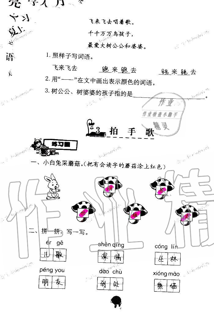 2020年语文学习与巩固二年级上册人教版C版 第14页