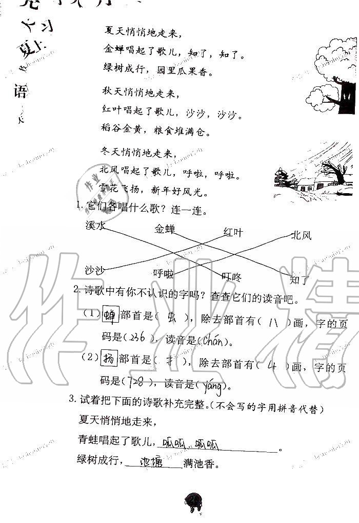 2020年语文学习与巩固二年级上册人教版C版 第20页