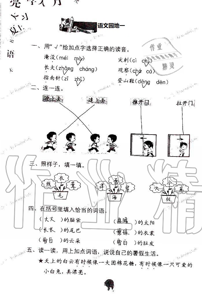 2020年語文學(xué)習(xí)與鞏固二年級上冊人教版C版 第8頁