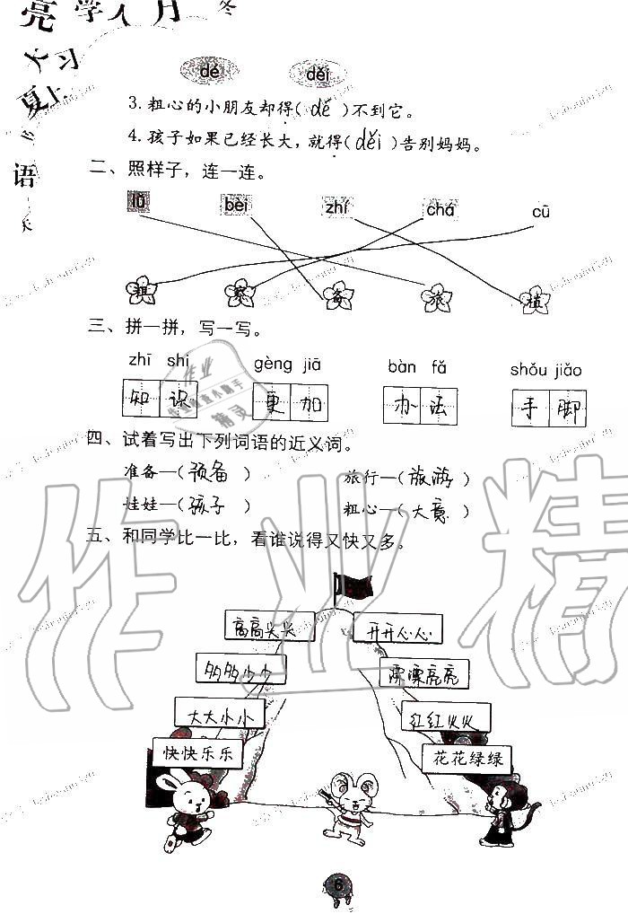 2020年语文学习与巩固二年级上册人教版C版 第6页