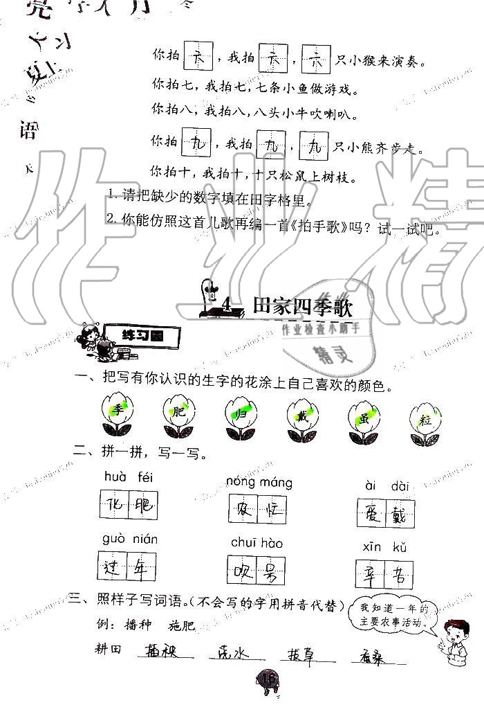 2020年语文学习与巩固二年级上册人教版C版 第16页