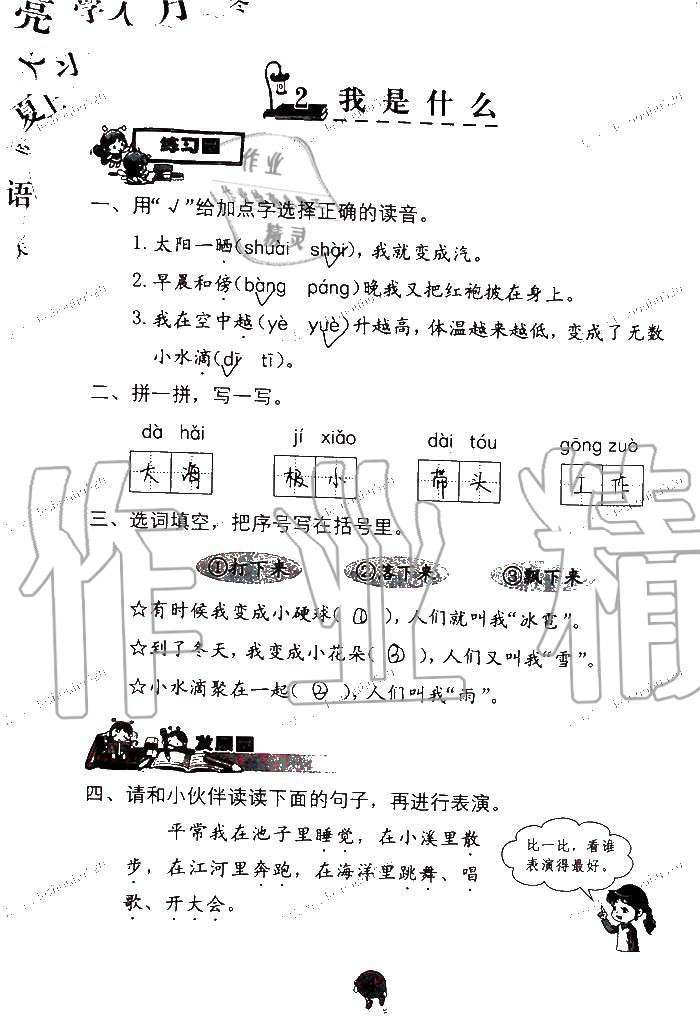 2020年語文學(xué)習(xí)與鞏固二年級(jí)上冊(cè)人教版C版 第4頁