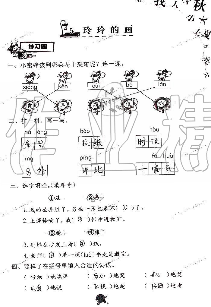 2020年语文学习与巩固二年级上册人教版C版 第23页