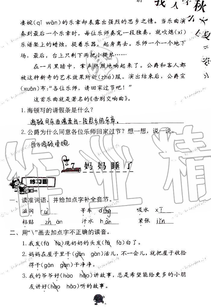 2020年语文学习与巩固二年级上册人教版C版 第27页