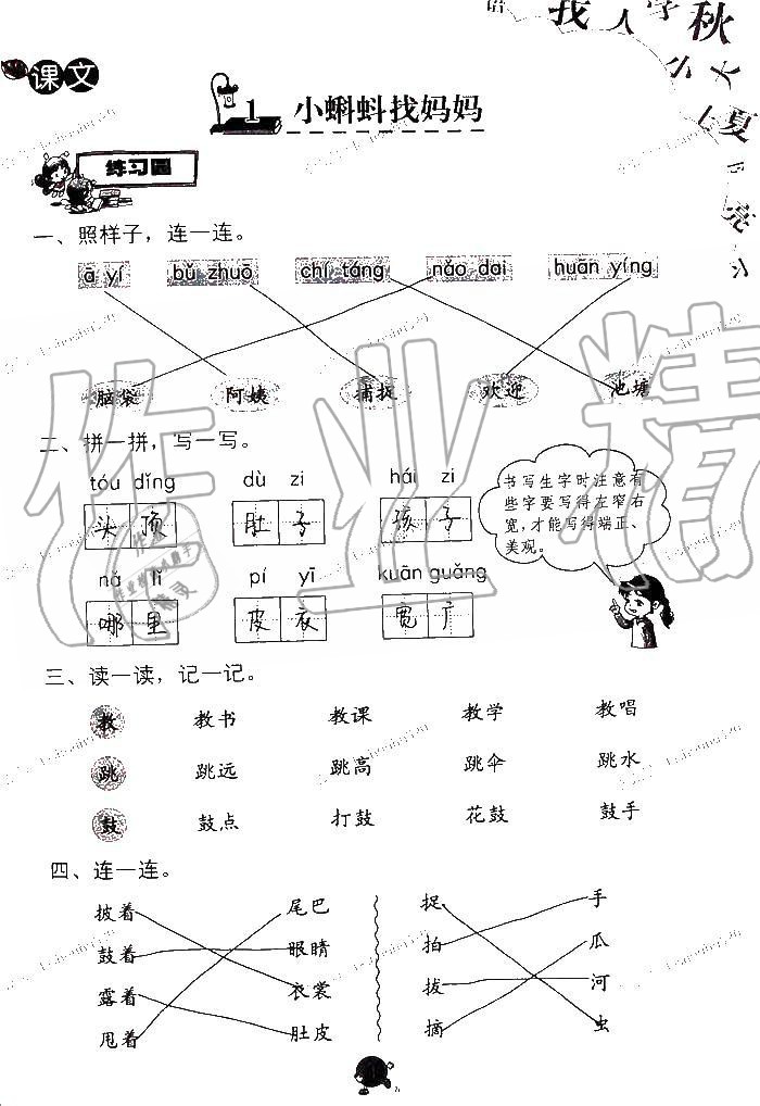 2020年語(yǔ)文學(xué)習(xí)與鞏固二年級(jí)上冊(cè)人教版C版 第1頁(yè)