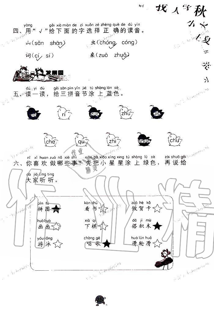 2020年语文学习与巩固一年级上册人教版C版 第25页