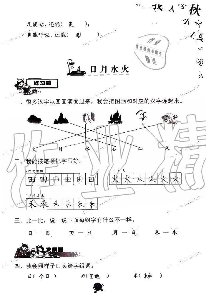 2020年语文学习与巩固一年级上册人教版C版 第7页