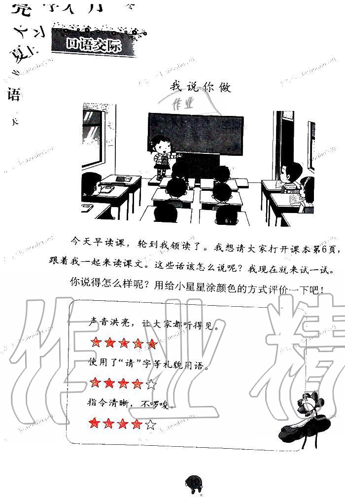 2020年语文学习与巩固一年级上册人教版C版 第10页