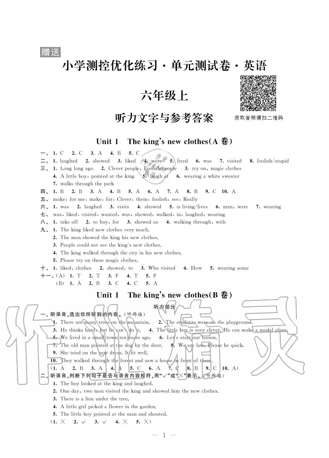 2020年小学测控优化练习单元测试卷六年级英语上册译林版