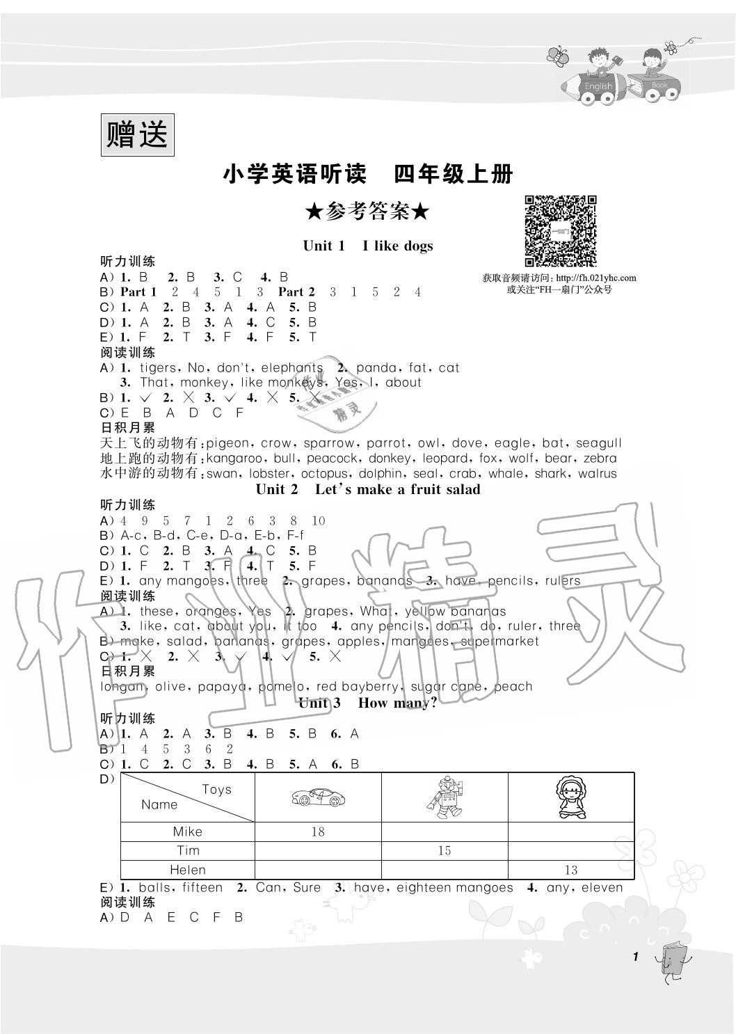 2020年聽讀教室小學(xué)英語聽讀四年級上冊譯林版 第1頁