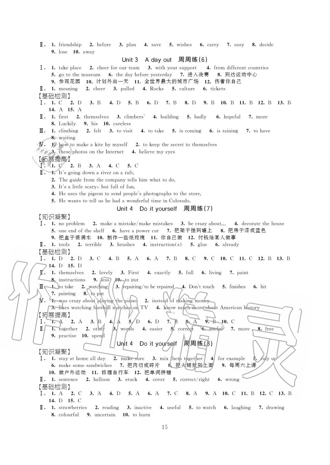 2020年陽光互動綠色成長空間八年級英語上冊譯林版 第3頁