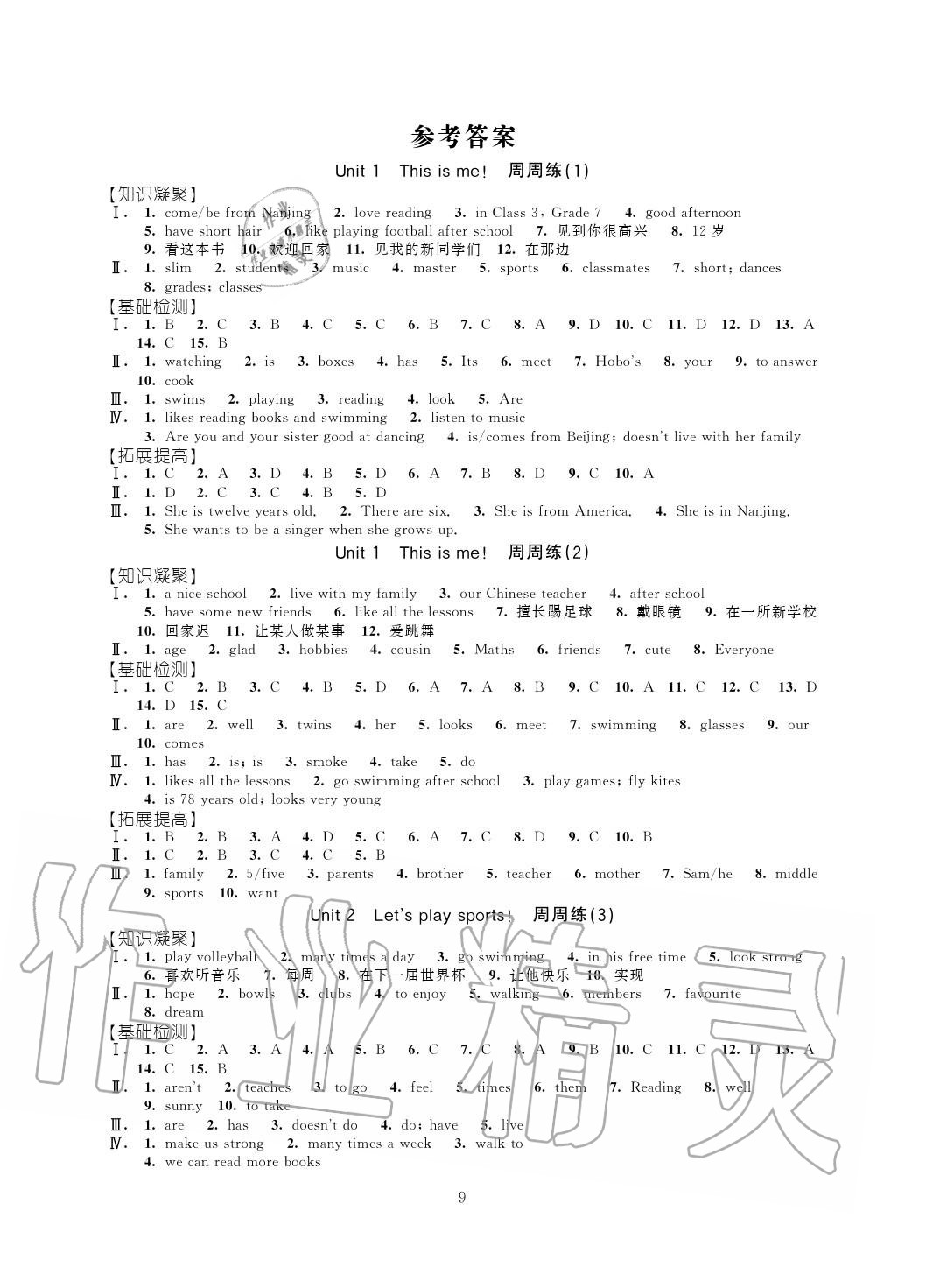 2020年陽光互動綠色成長空間七年級英語上冊譯林版 第1頁