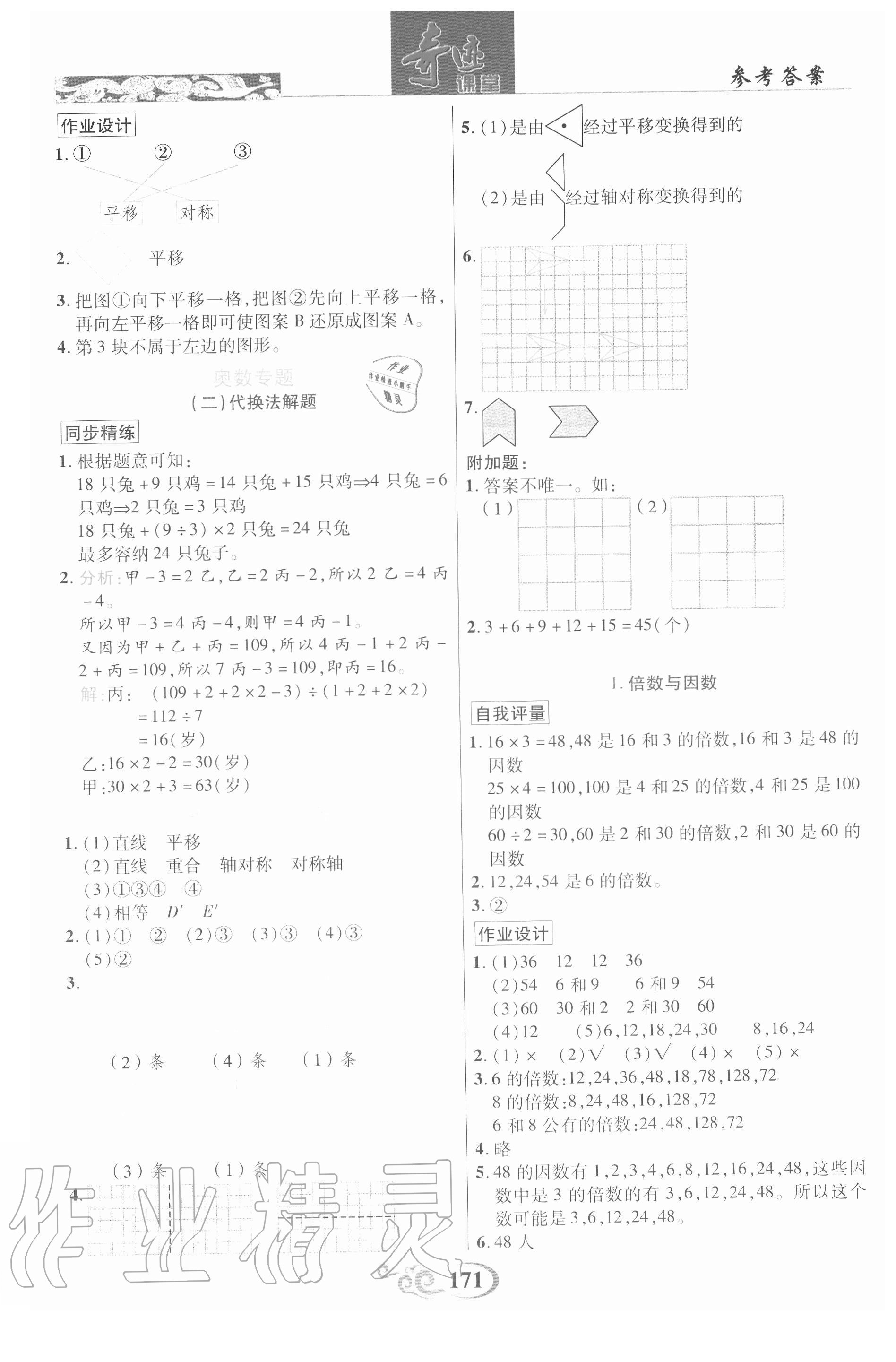 2020年奇跡課堂五年級數(shù)學(xué)上冊北師大版 參考答案第4頁