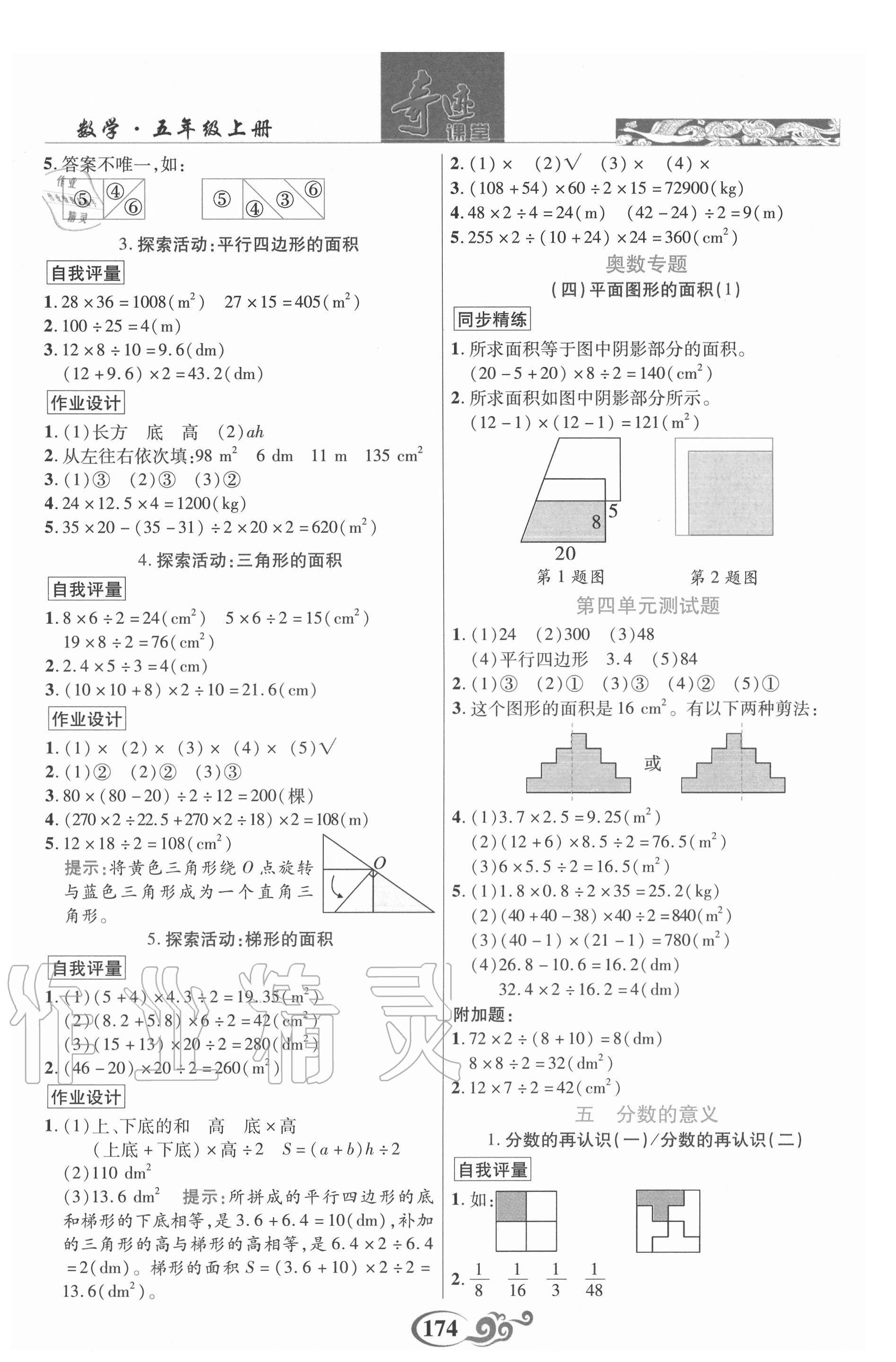 2020年奇跡課堂五年級(jí)數(shù)學(xué)上冊(cè)北師大版 參考答案第7頁(yè)