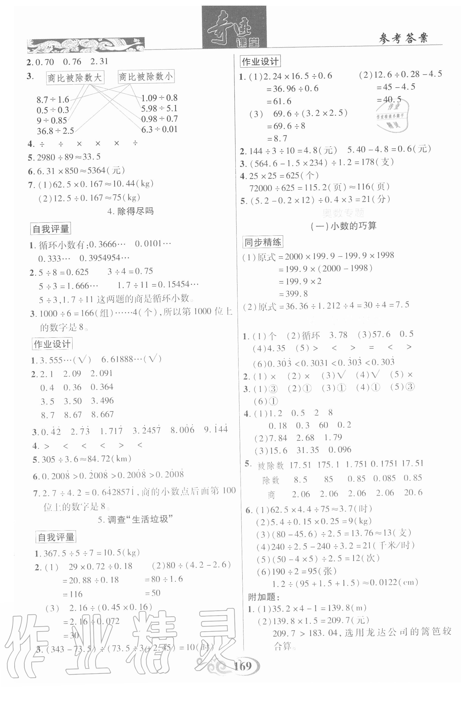 2020年奇跡課堂五年級數(shù)學(xué)上冊北師大版 參考答案第2頁