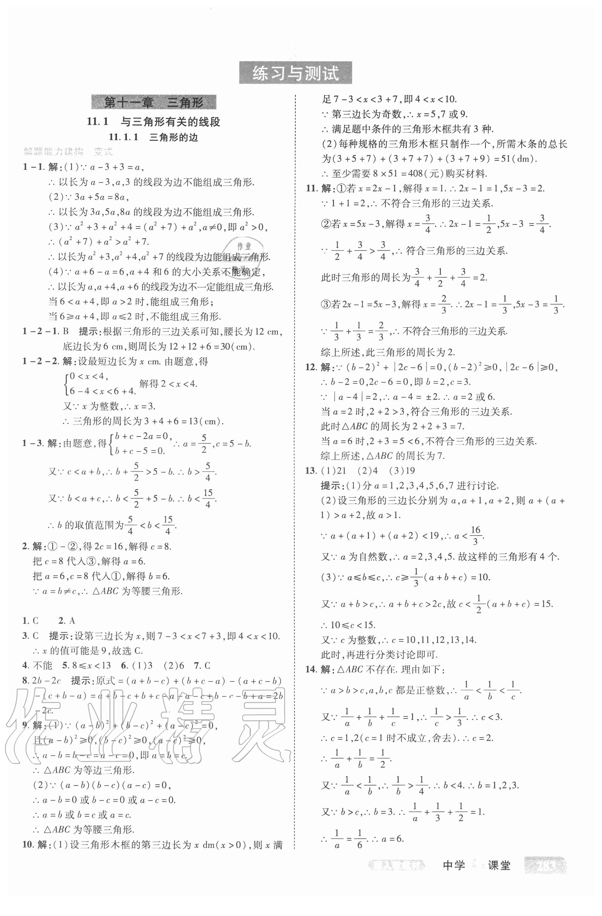 2020年中學奇跡課堂八年級數(shù)學上冊人教版 參考答案第12頁