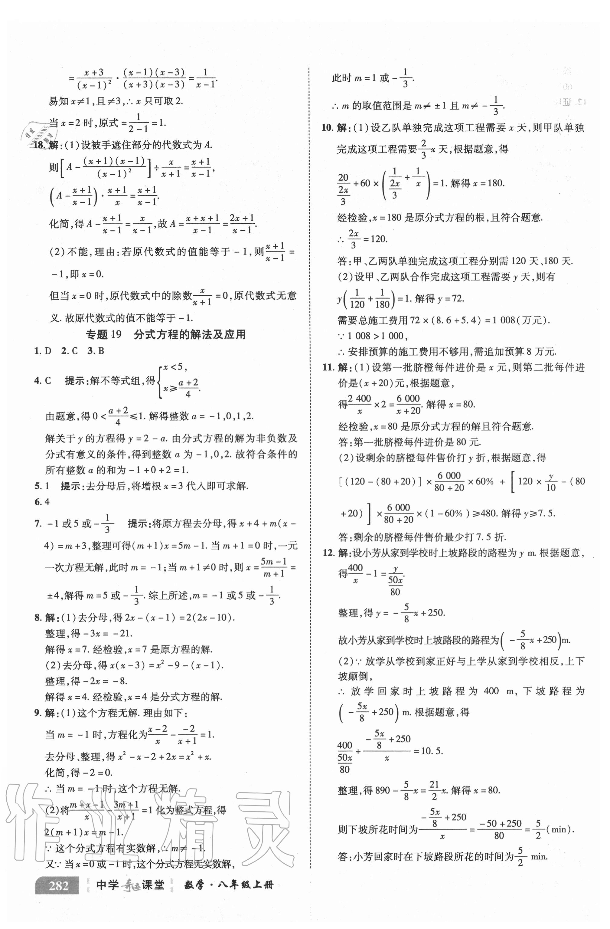 2020年中学奇迹课堂八年级数学上册人教版 参考答案第11页