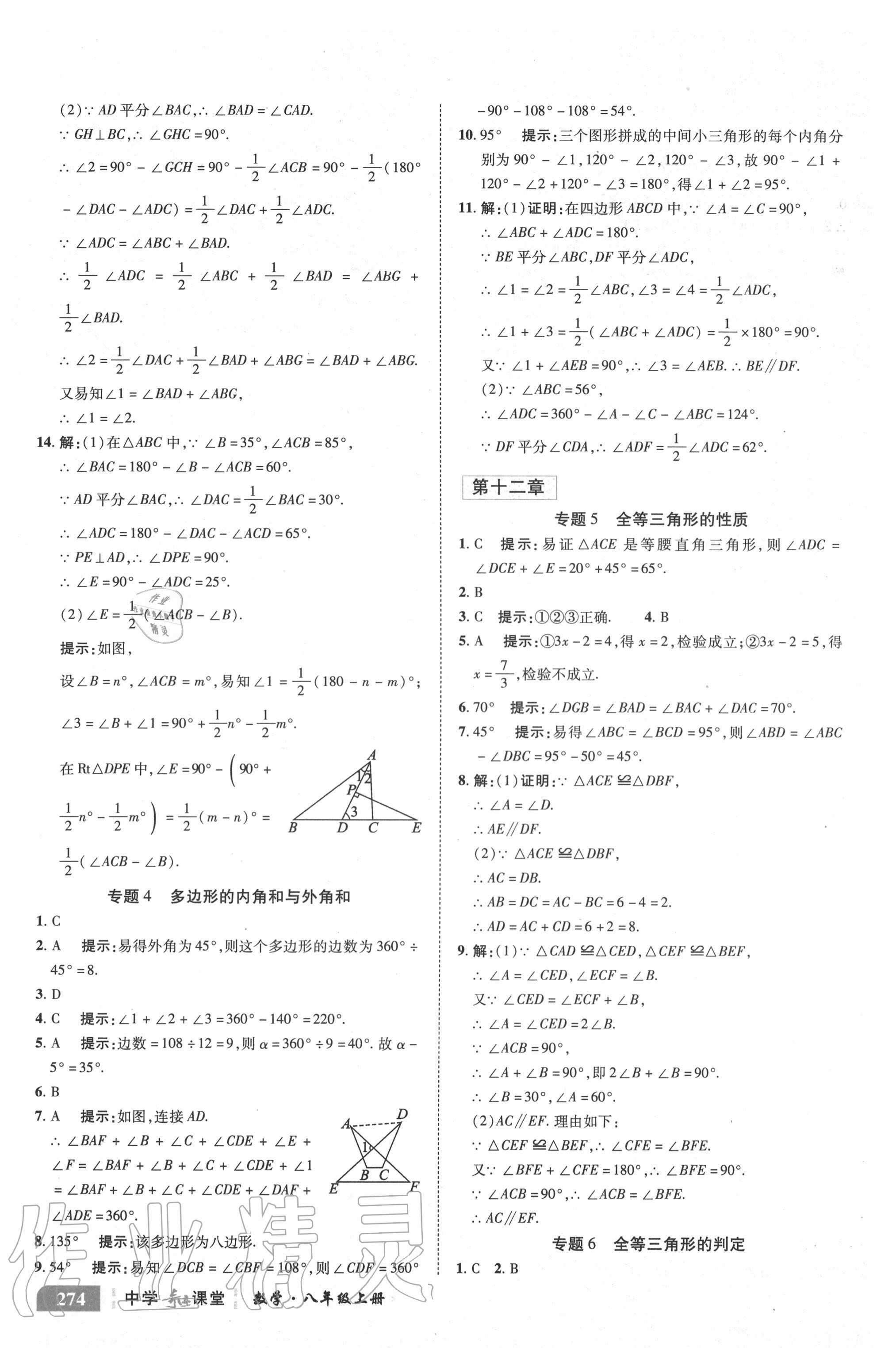 2020年中学奇迹课堂八年级数学上册人教版 参考答案第3页