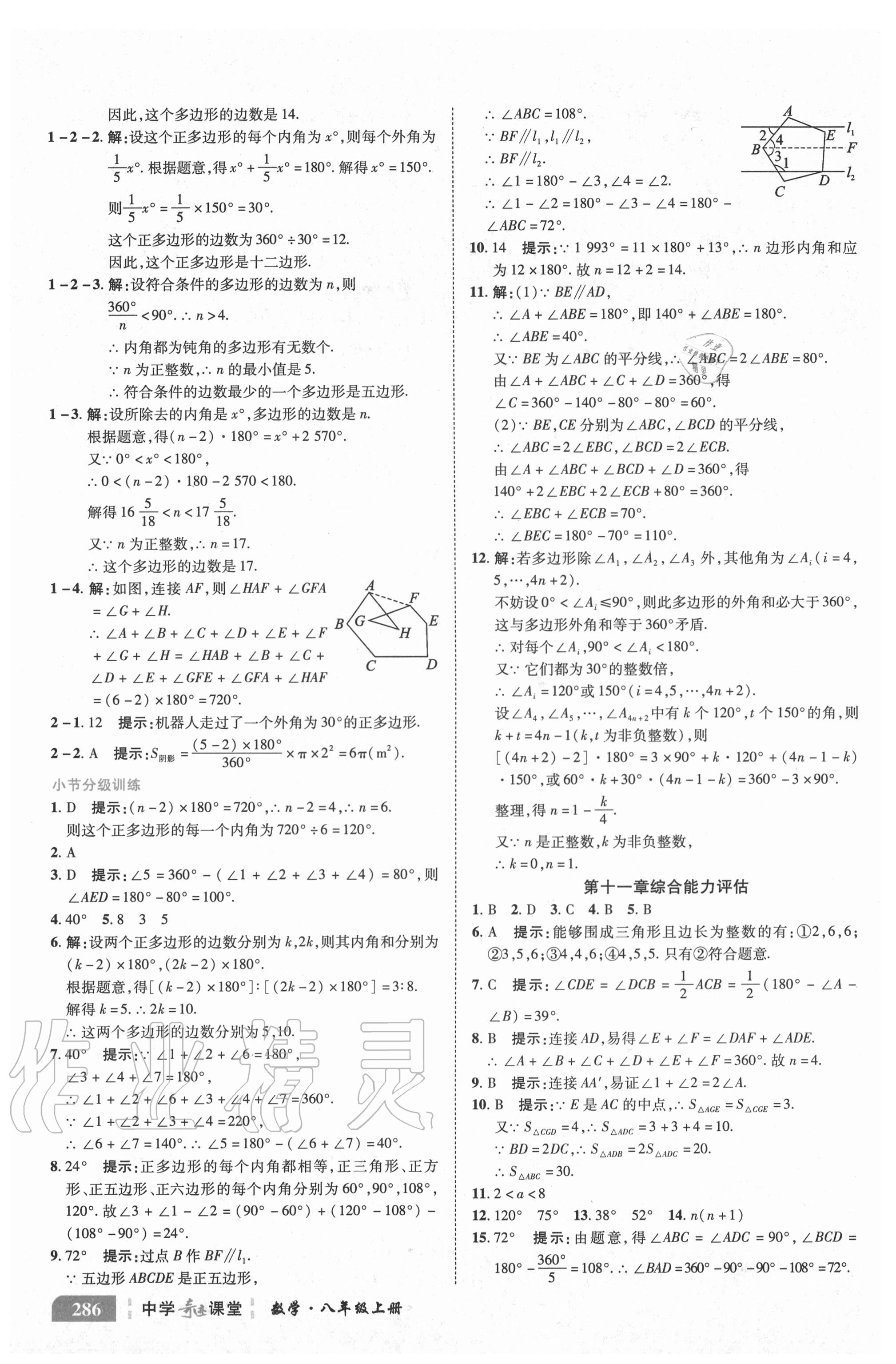 2020年中學奇跡課堂八年級數學上冊人教版 參考答案第15頁