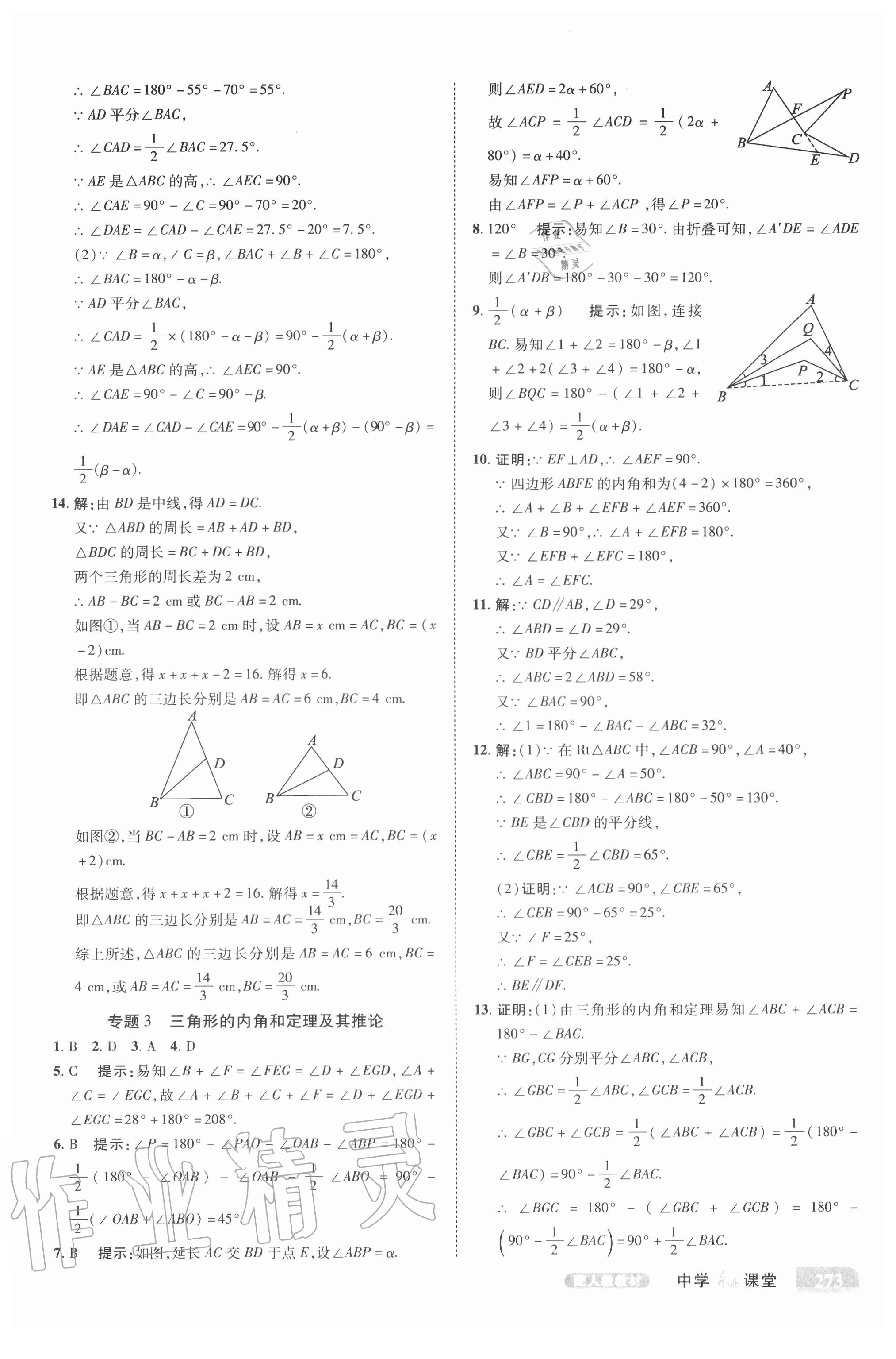 2020年中学奇迹课堂八年级数学上册人教版 参考答案第2页