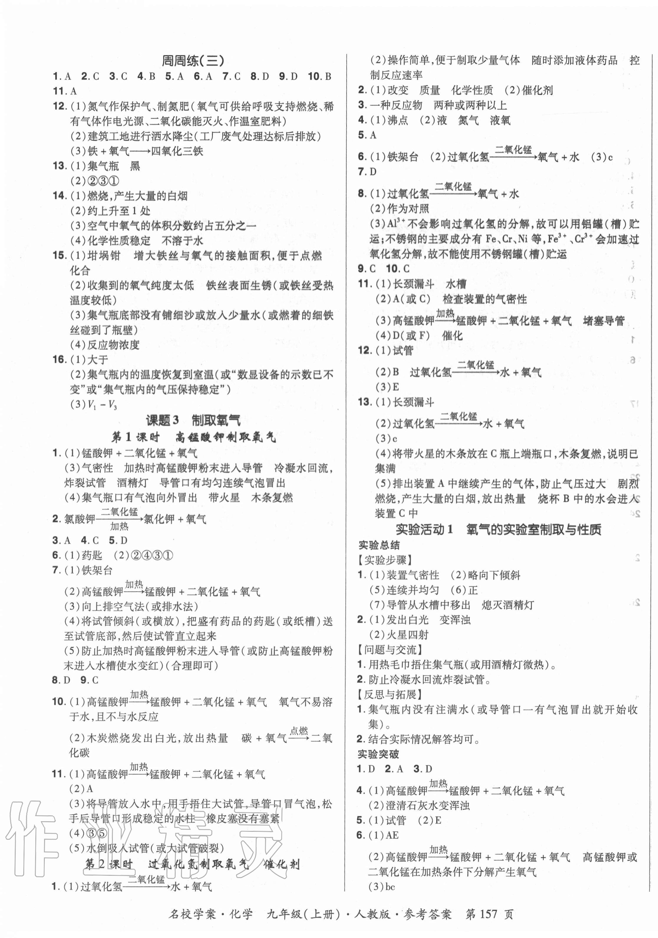 2020年国华作业本名校学案九年级化学上册人教版 第3页