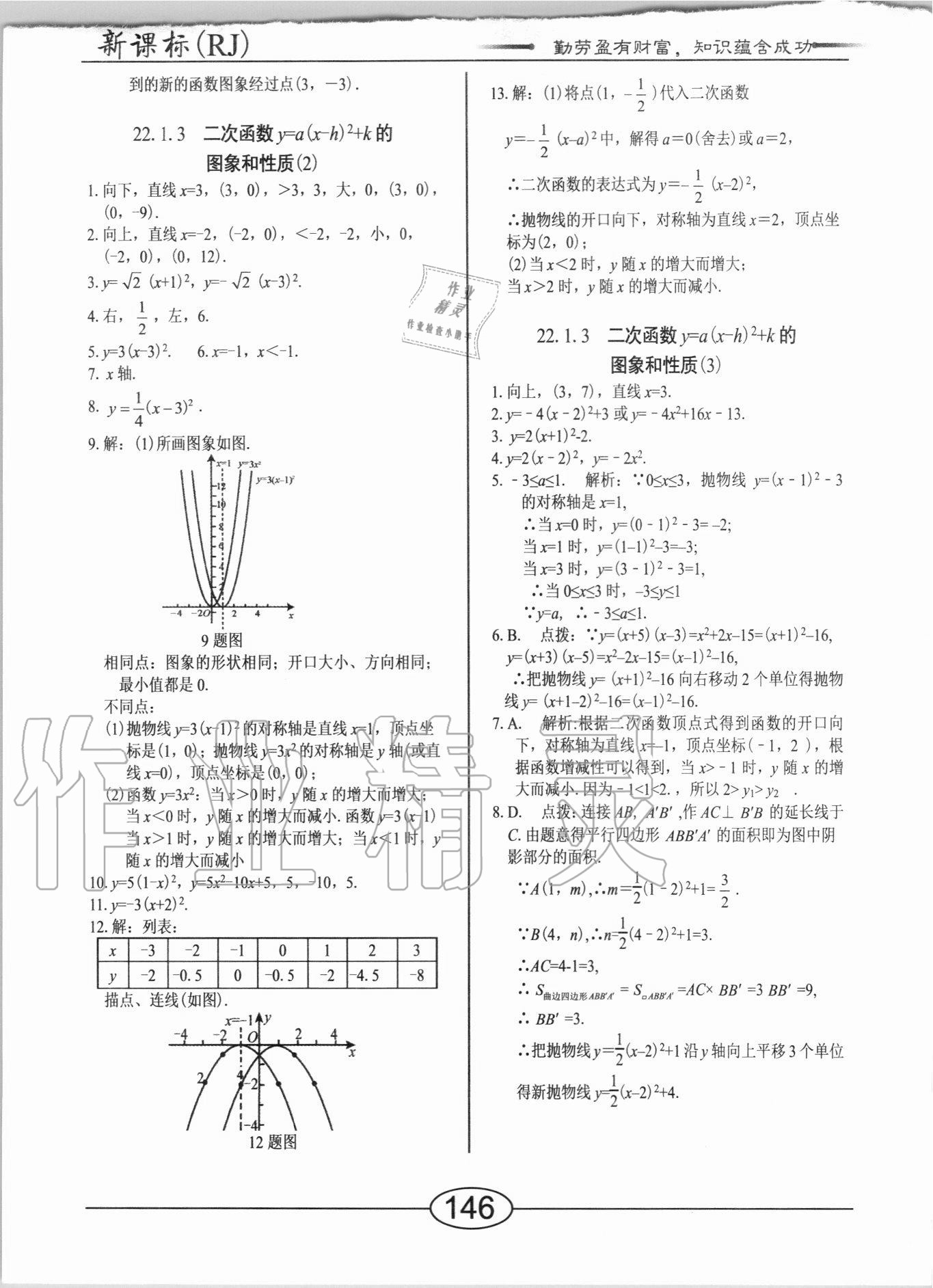 2020年隨堂10分鐘九年級數(shù)學(xué)上冊人教版 參考答案第8頁