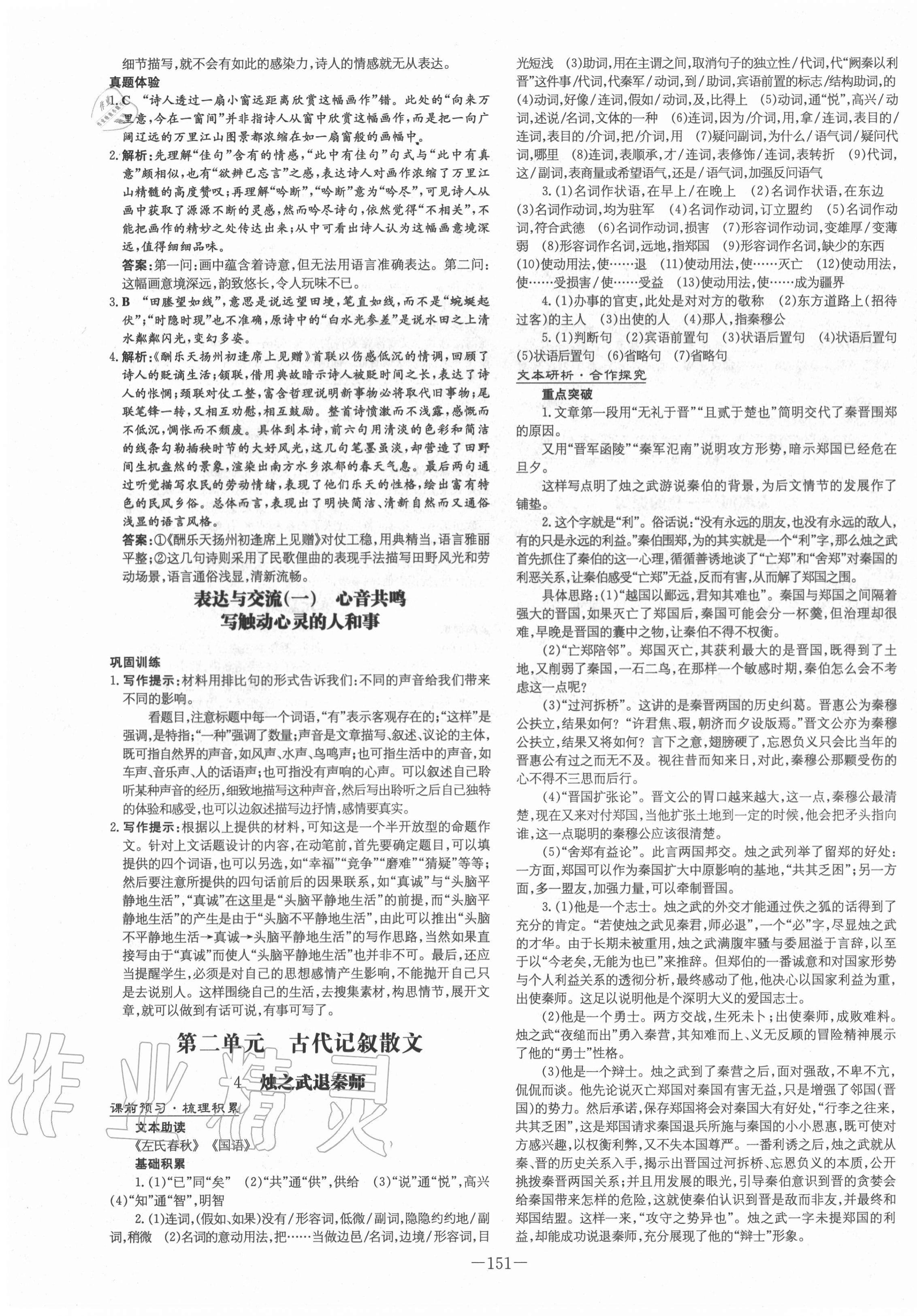 2020年高中全程学习导与练语文必修一人教版 第3页