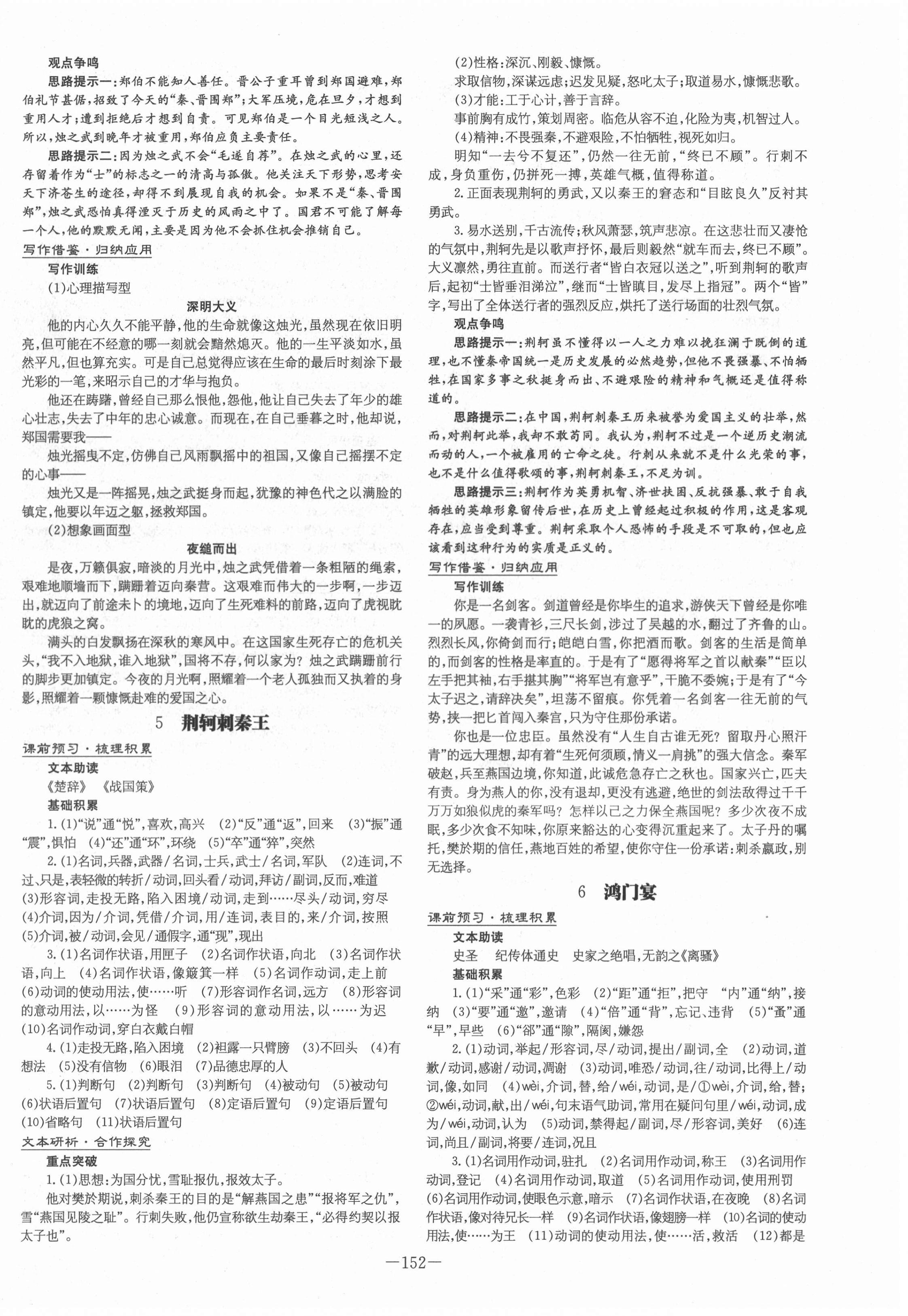 2020年高中全程学习导与练语文必修一人教版 第4页