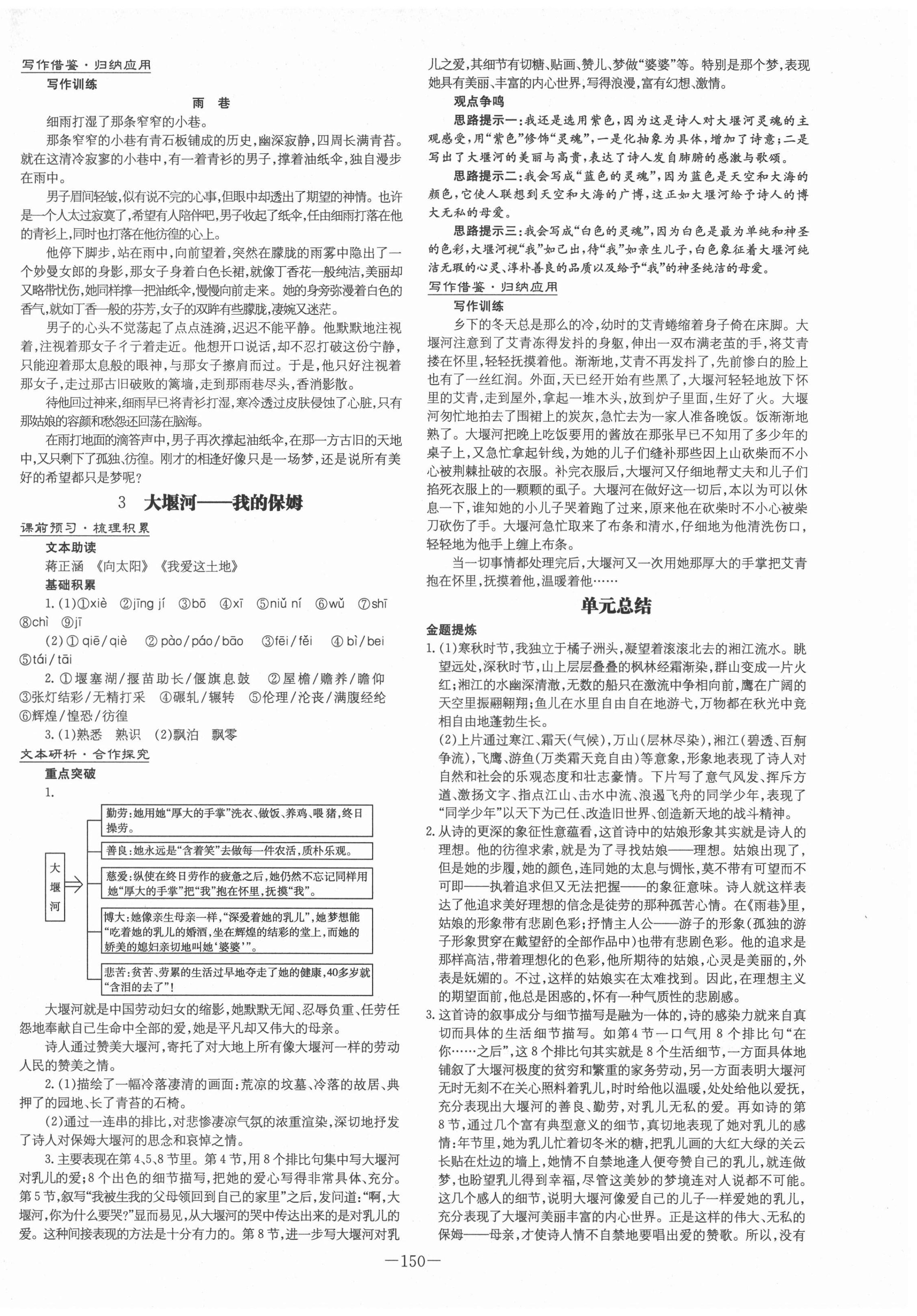 2020年高中全程学习导与练语文必修一人教版 第2页