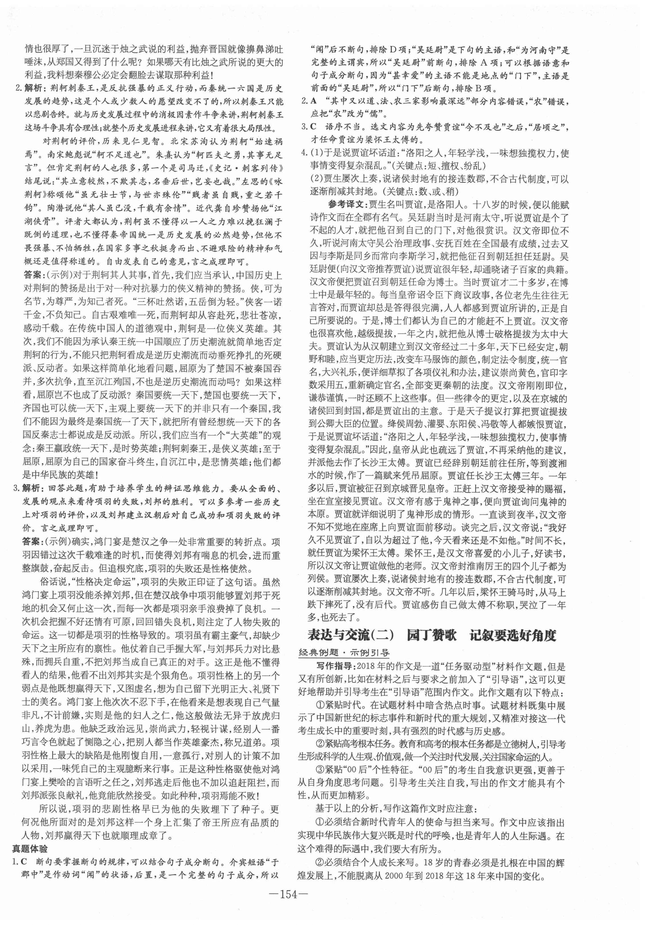 2020年高中全程学习导与练语文必修一人教版 第6页