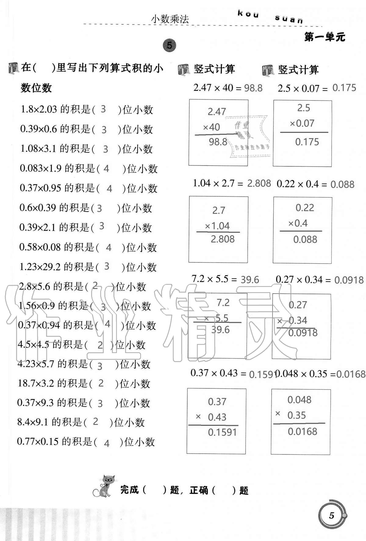 2020年小学数学口算基础训练五年级上册人教版 第5页