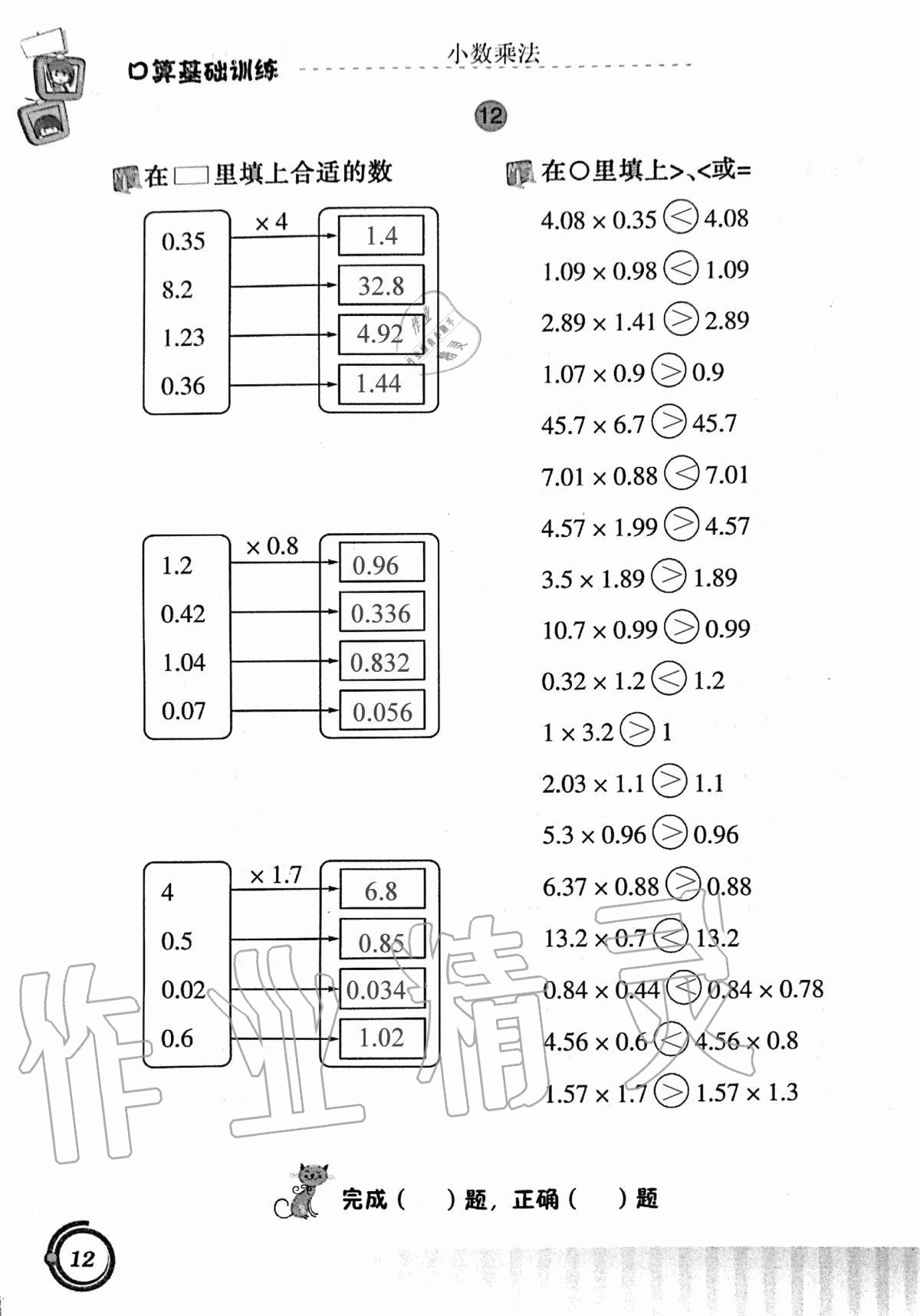 2020年小学数学口算基础训练五年级上册人教版 第12页