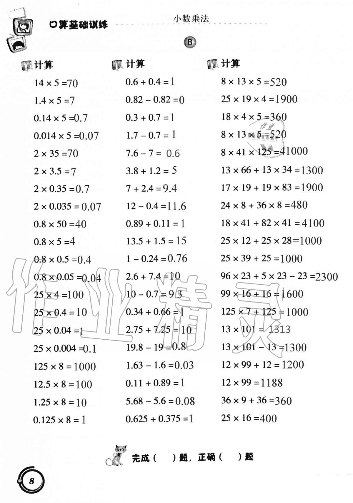 2020年小学数学口算基础训练五年级上册人教版 第8页