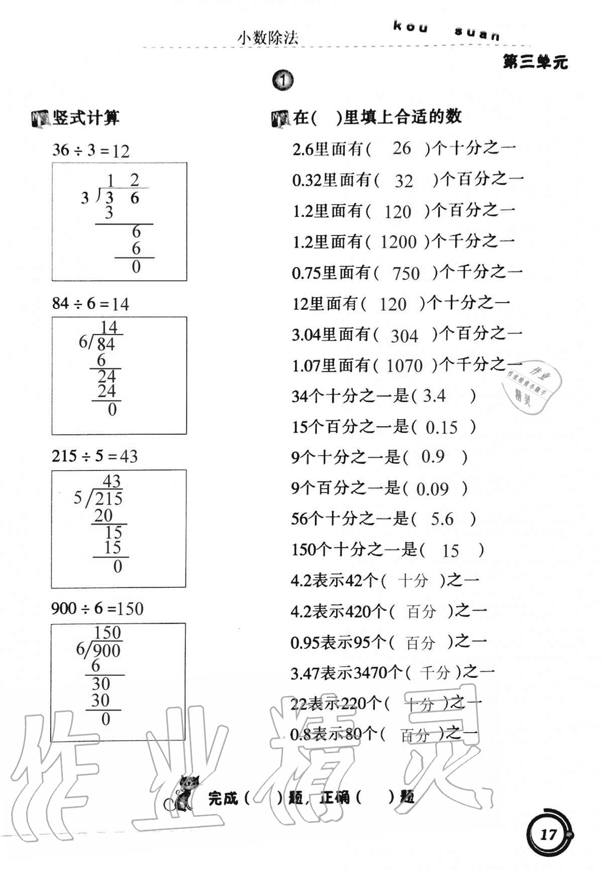 2020年小学数学口算基础训练五年级上册人教版 第17页