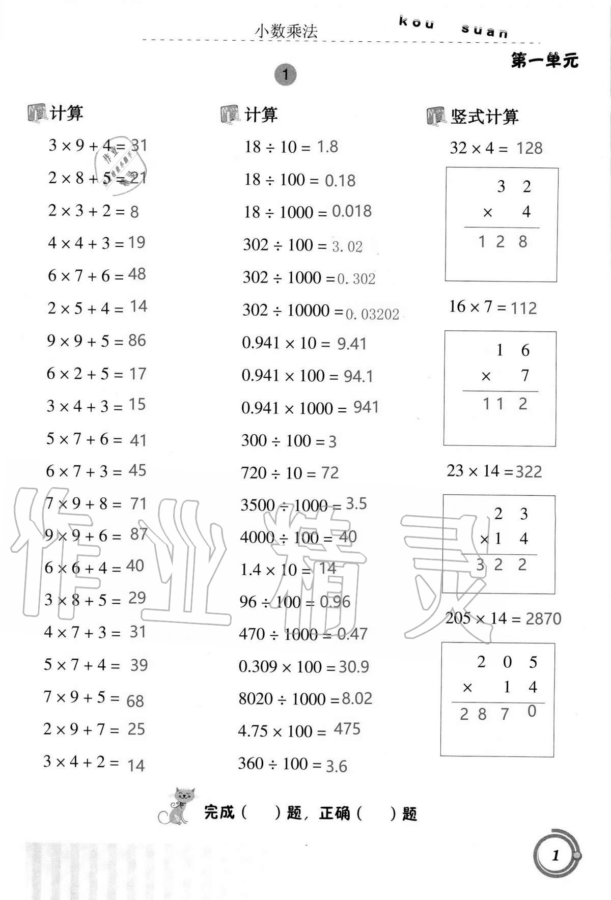 2020年小学数学口算基础训练五年级上册人教版 第1页