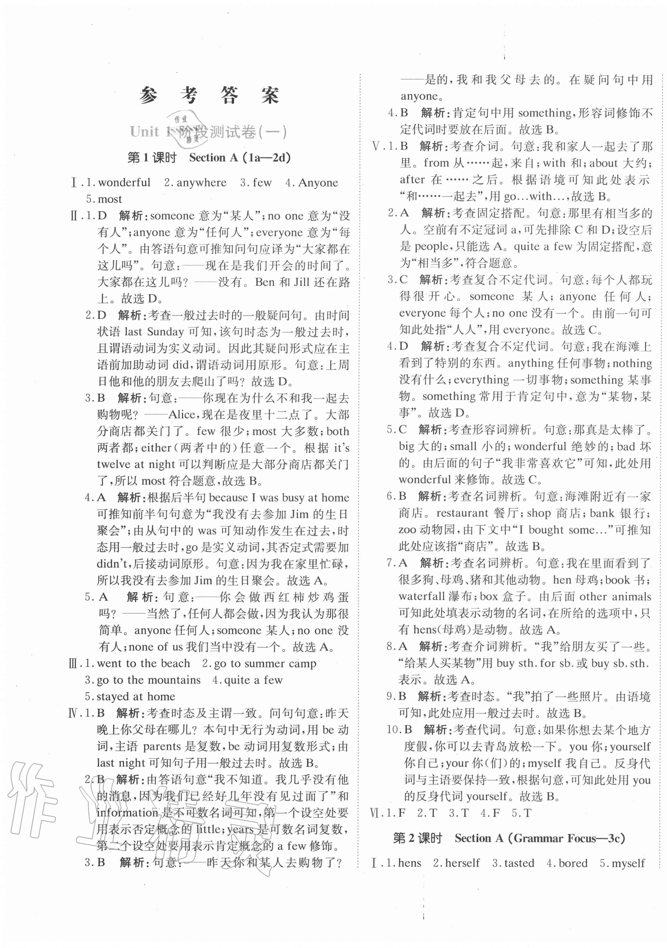 2020年新目標(biāo)檢測(cè)同步單元測(cè)試卷八年級(jí)英語(yǔ)上冊(cè)人教版 第1頁(yè)