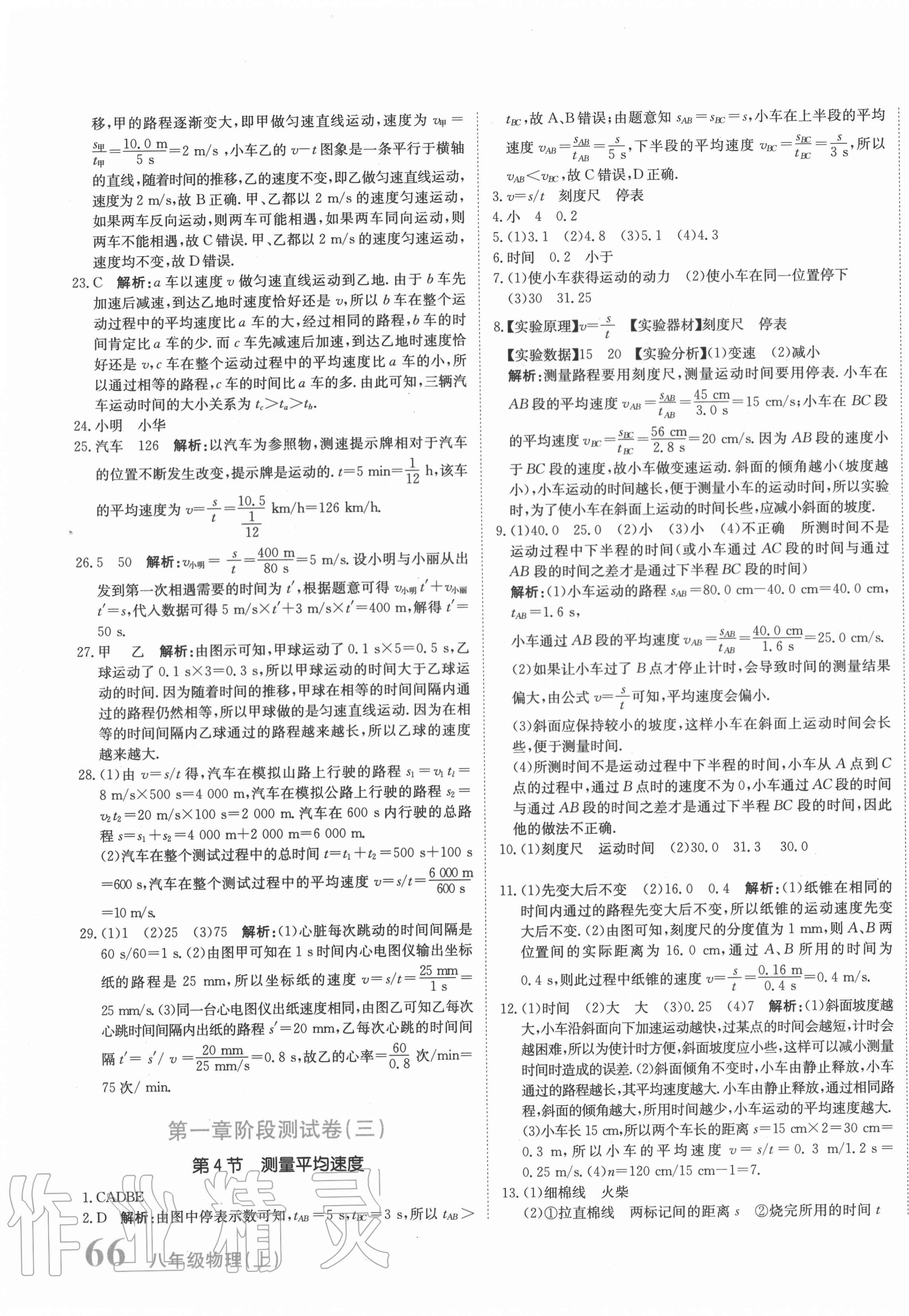 2020年新目標(biāo)檢測(cè)同步單元測(cè)試卷八年級(jí)物理上冊(cè)人教版 第3頁(yè)