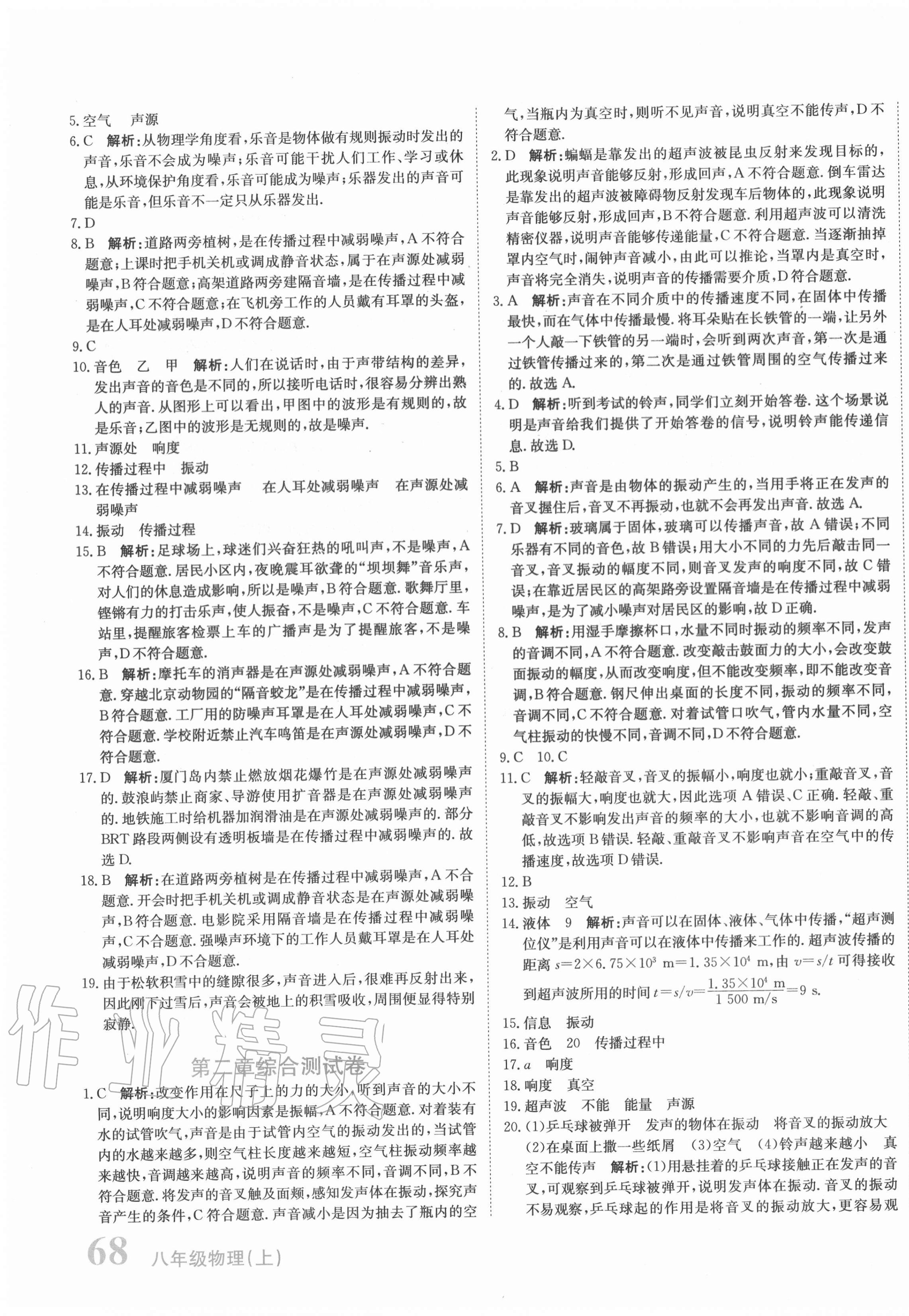 2020年新目標(biāo)檢測同步單元測試卷八年級(jí)物理上冊(cè)人教版 第7頁