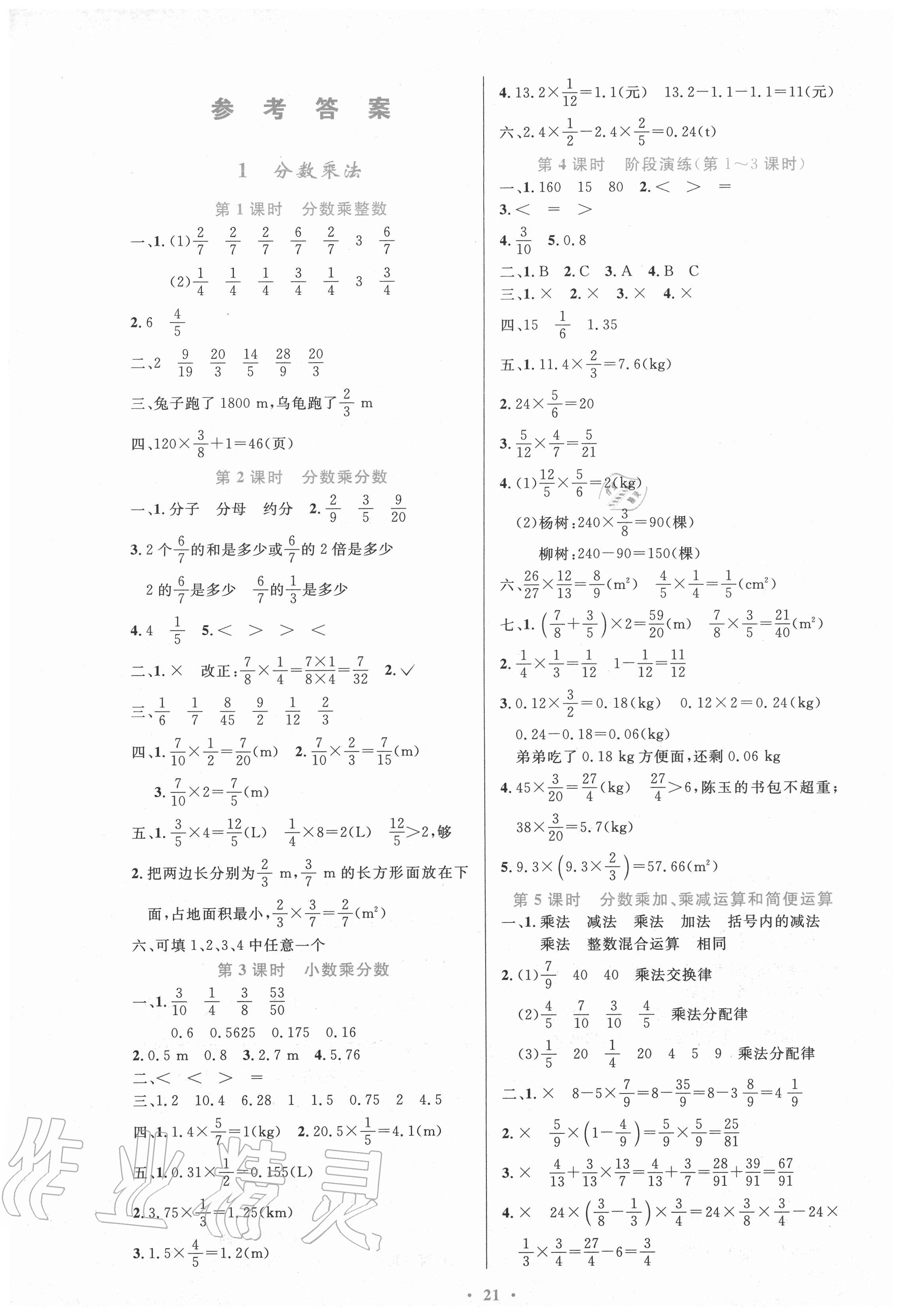 2020年同步測(cè)控優(yōu)化設(shè)計(jì)六年級(jí)數(shù)學(xué)上冊(cè)人教版新疆專(zhuān)版 參考答案第1頁(yè)