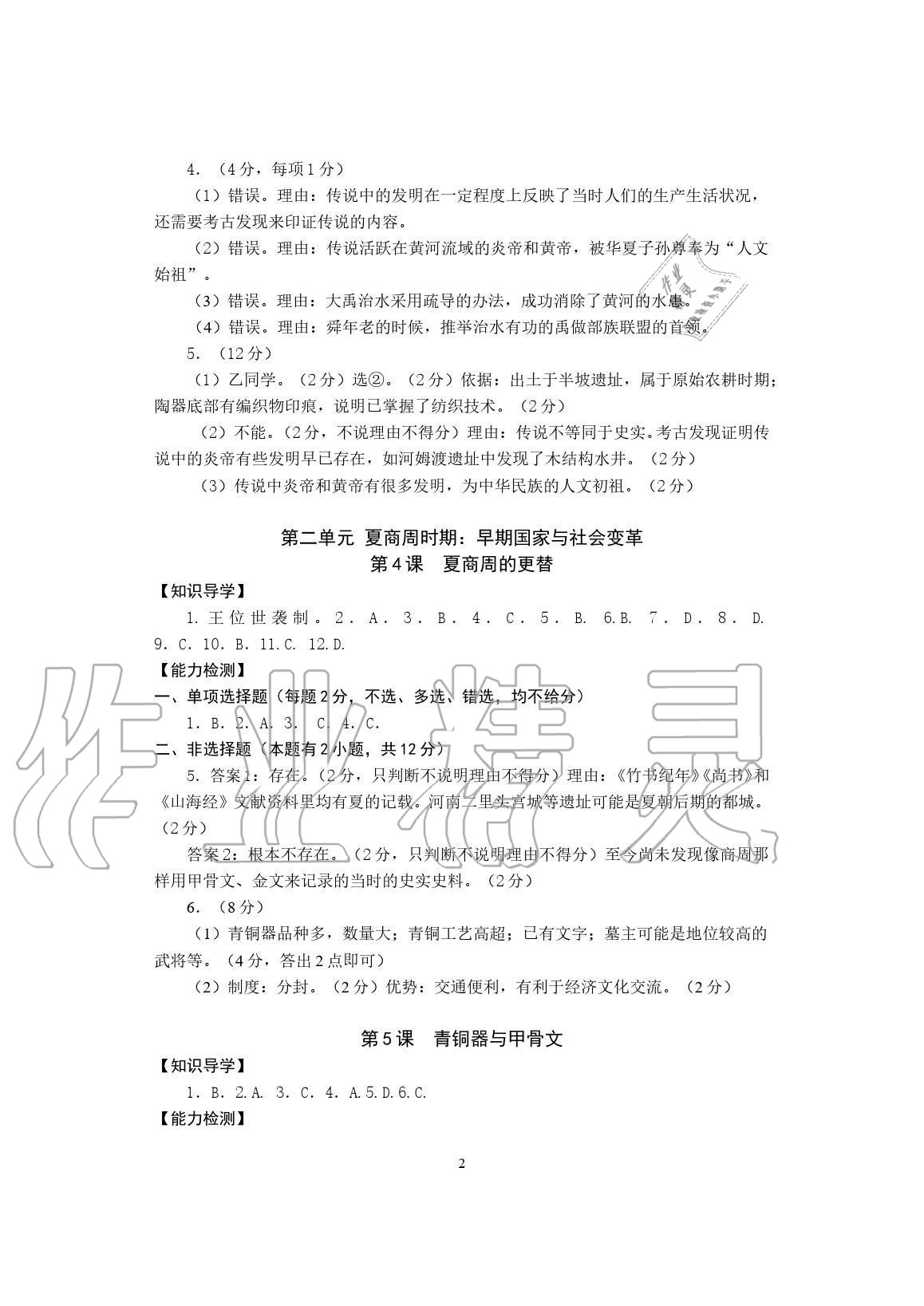 2020年精编精练中国历史七年级上册人教版浙江教育出版社 参考答案第2页