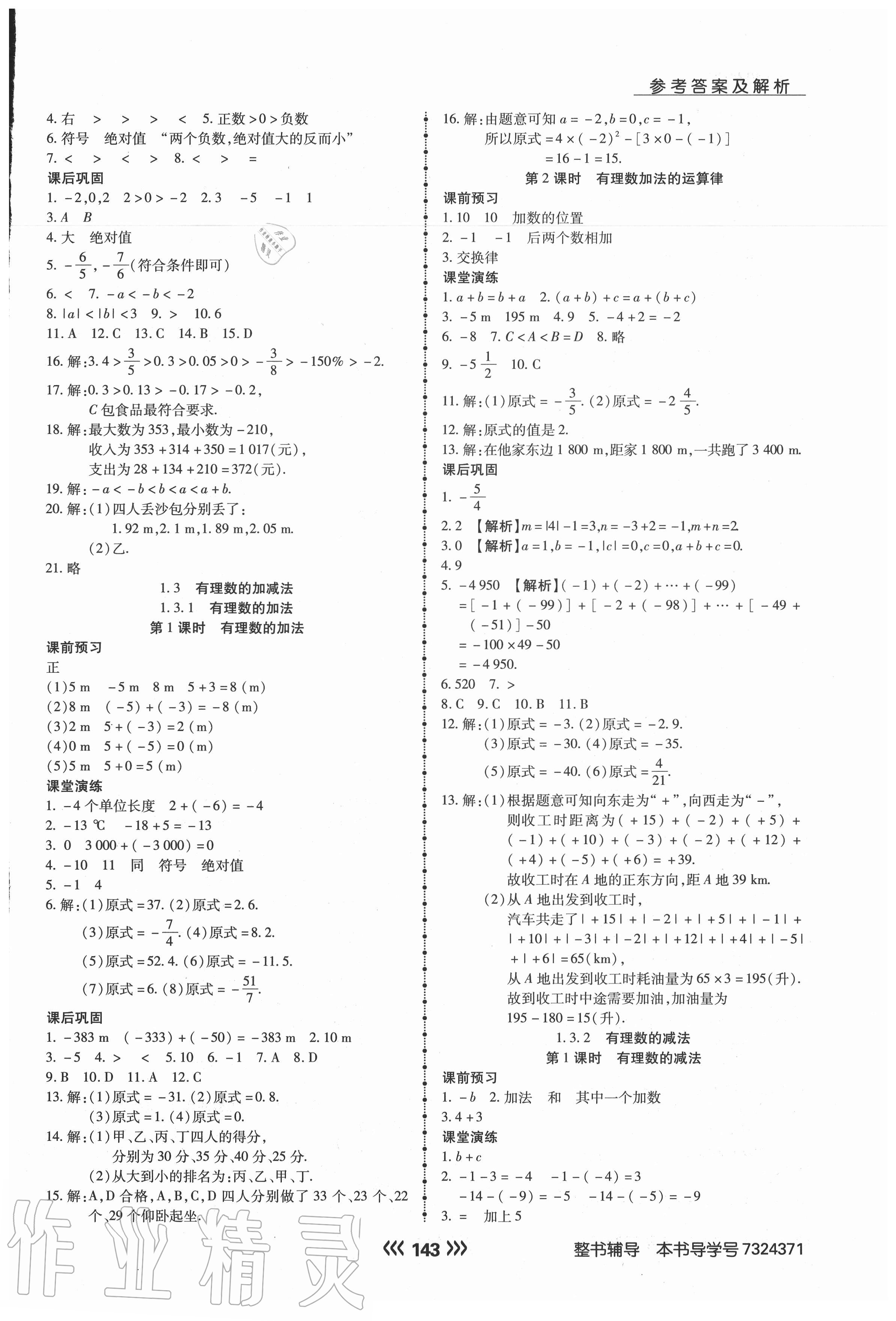 2020年学升同步练测七年级数学上册人教版 第3页